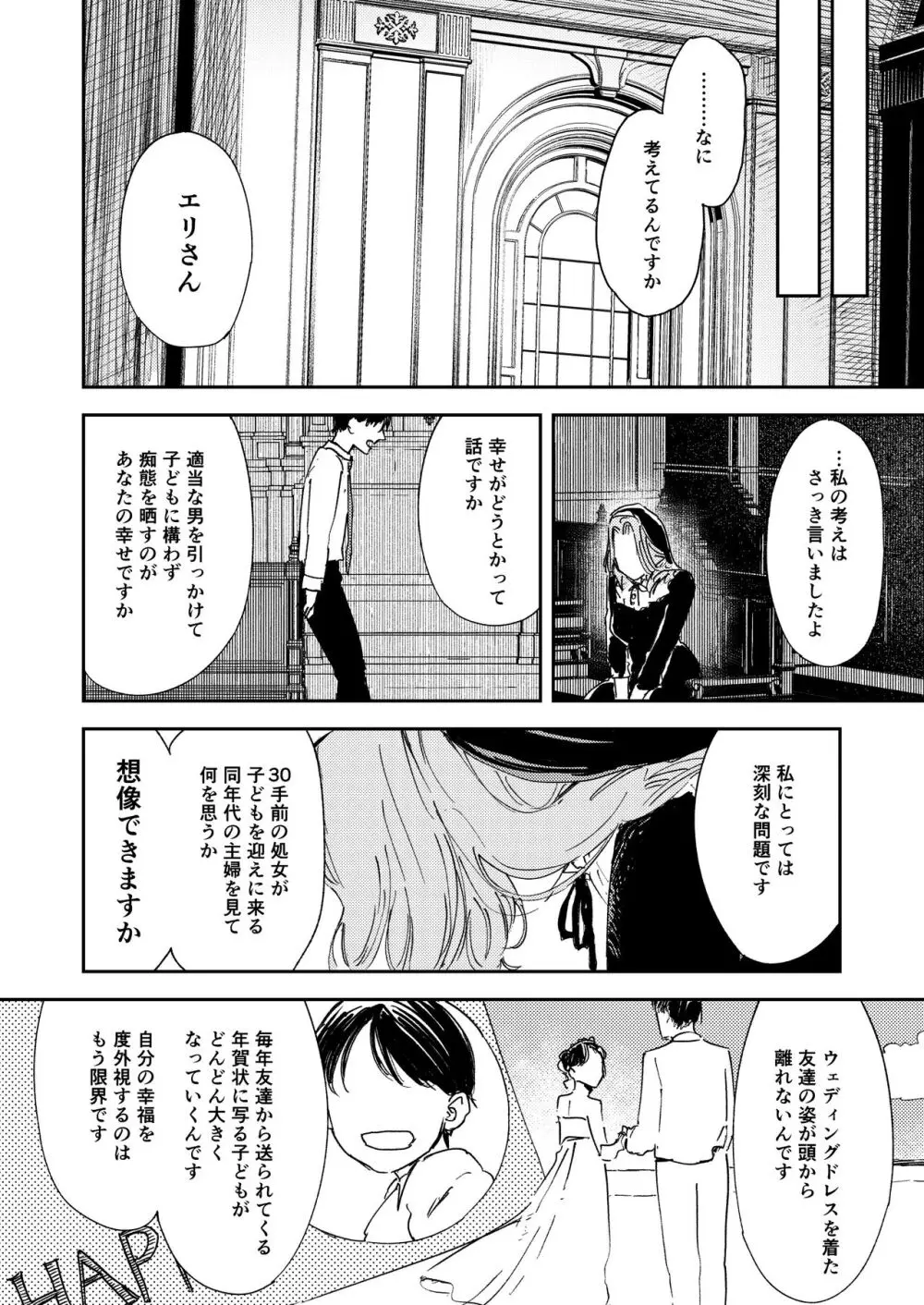 婚期ぎりぎりシスター、せめて処女を捨てたい。 Page.36