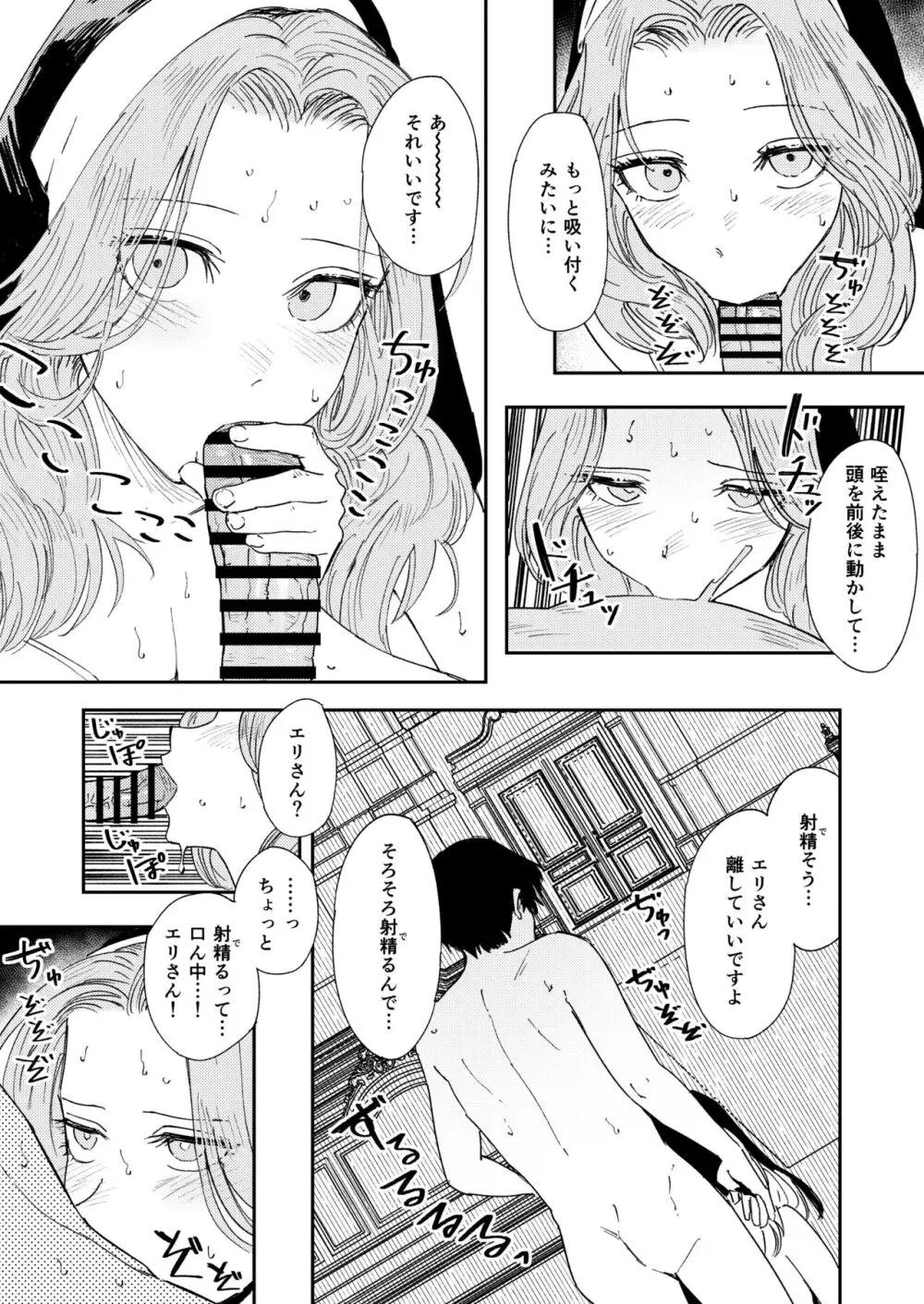 婚期ぎりぎりシスター、せめて処女を捨てたい。 Page.68