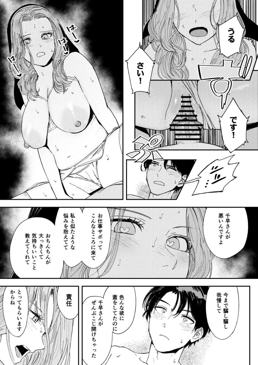 婚期ぎりぎりシスター、せめて処女を捨てたい。 Page.72