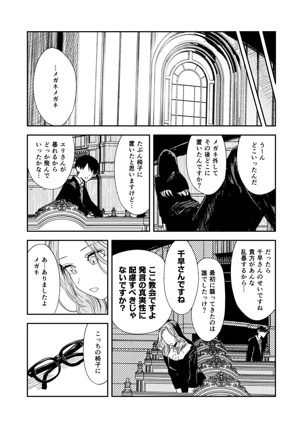 婚期ぎりぎりシスター、せめて処女を捨てたい。 Page.88