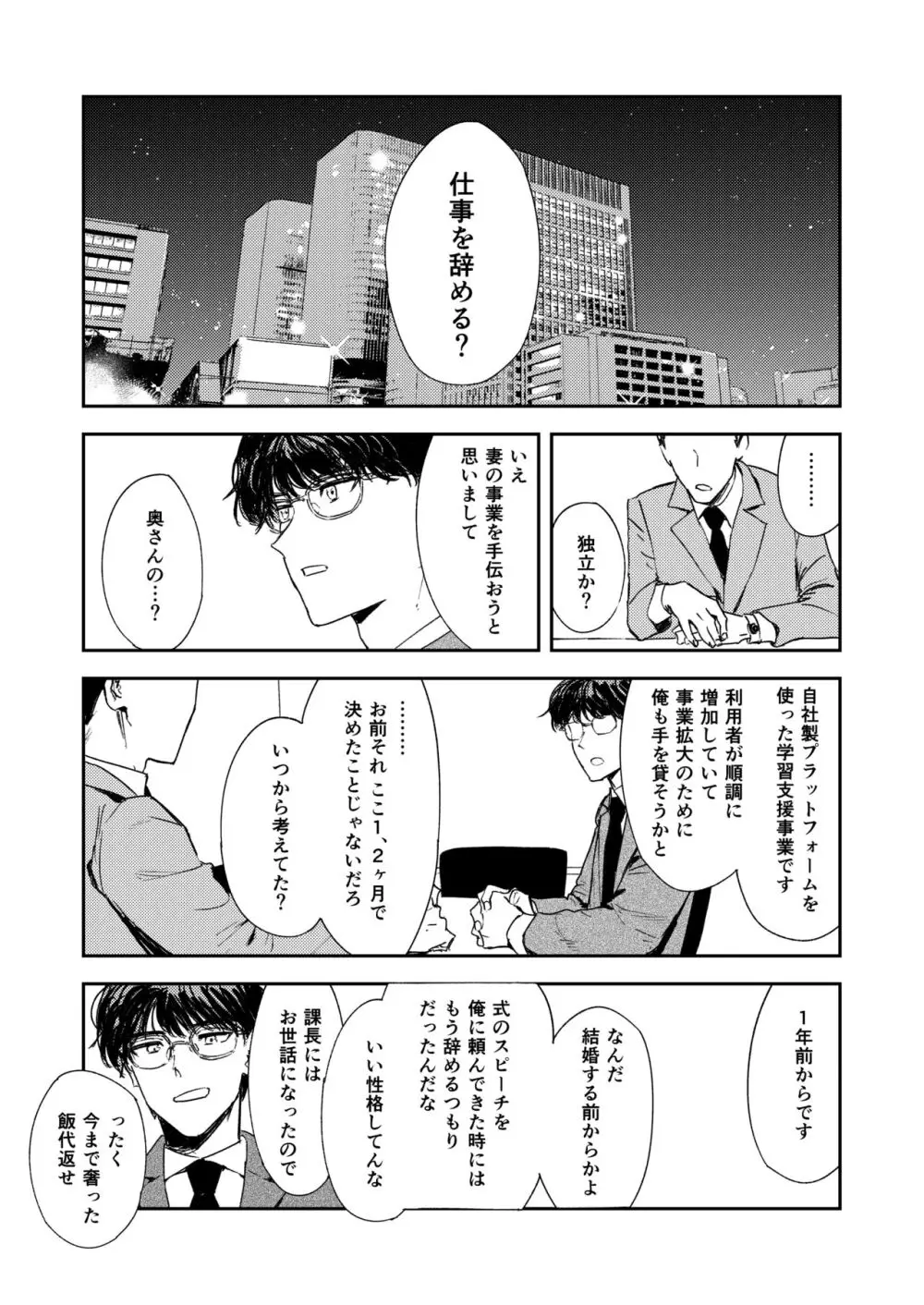 婚期ぎりぎりシスター、せめて処女を捨てたい。 Page.96