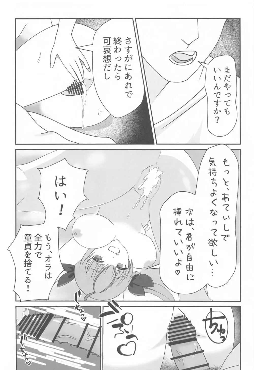 頂きコスプレイヤー あくあと仲良くしよ編 Page.17