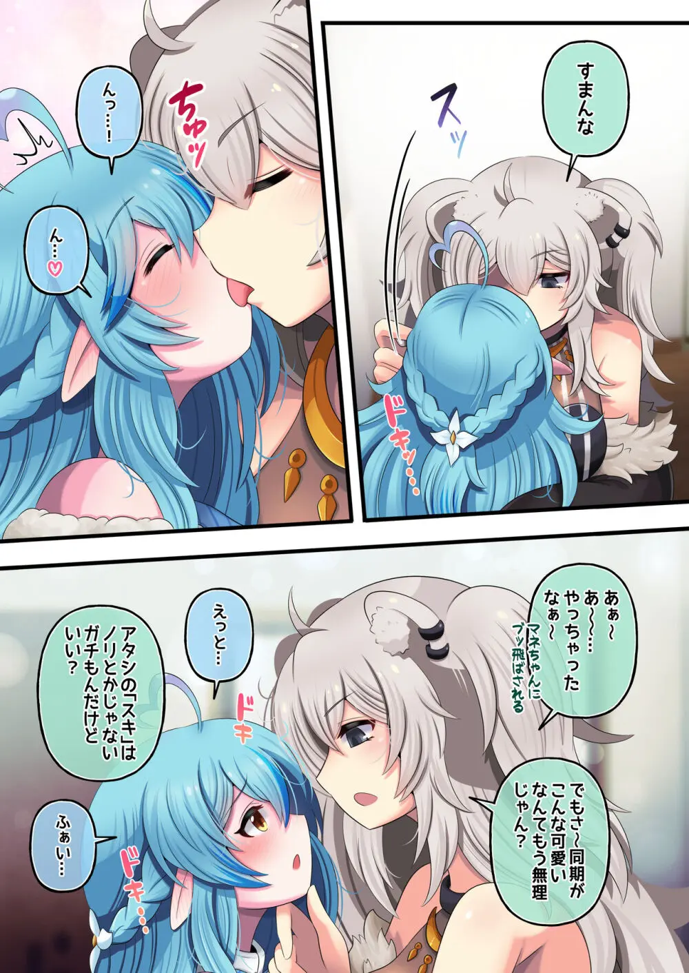 ふたしし×らみ ♥馴れ初め編♥ Page.5