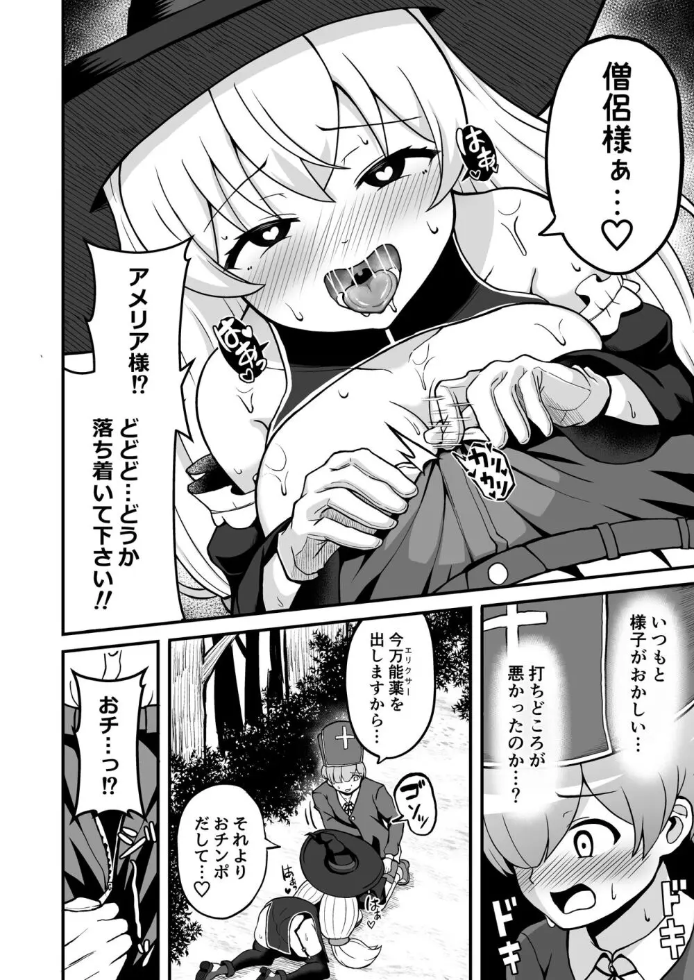 魔王軍から解放された魔法使いの様子がどこかおかしい〈前編〉 Page.13