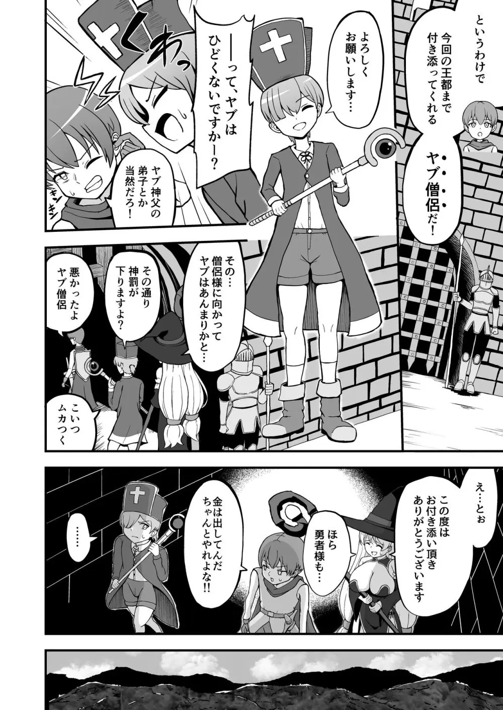 魔王軍から解放された魔法使いの様子がどこかおかしい〈前編〉 Page.7