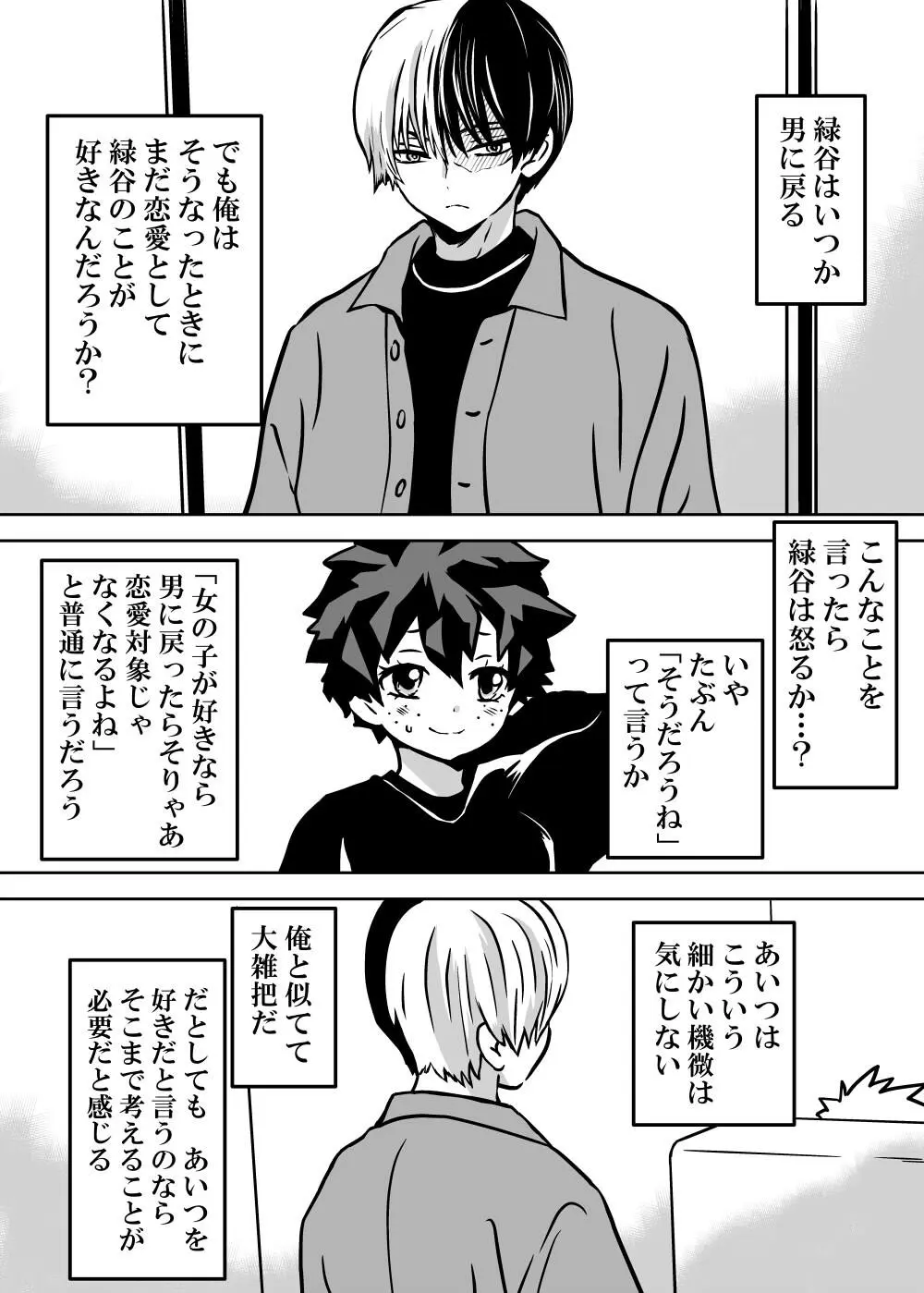 女体化したデクにA組が湧いて群がる話 Page.143