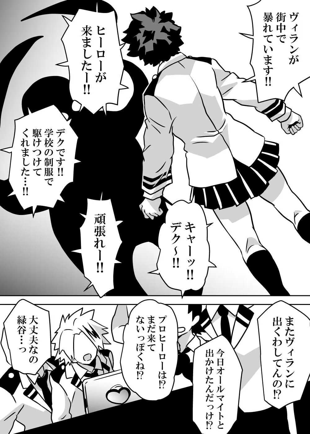 女体化したデクにA組が湧いて群がる話 Page.207