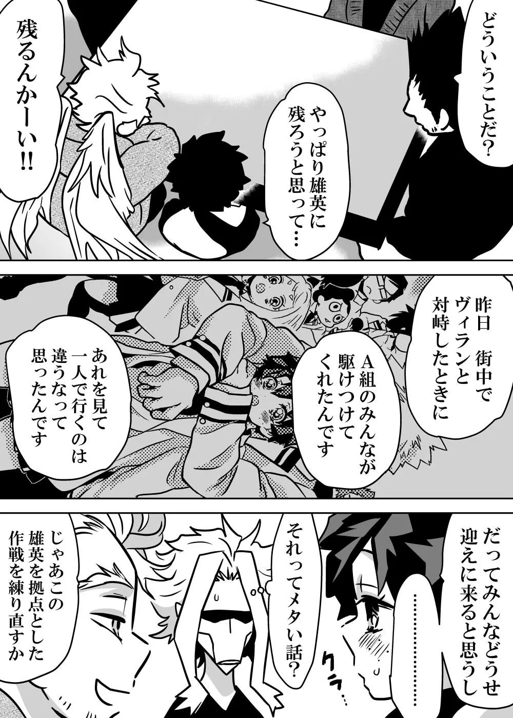 女体化したデクにA組が湧いて群がる話 Page.262