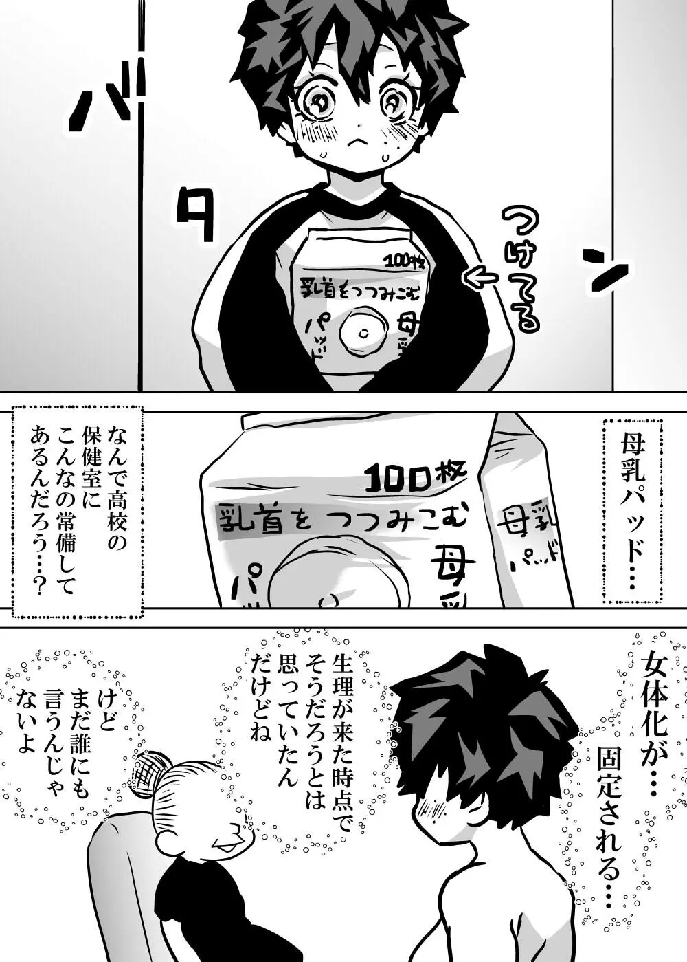 女体化したデクにA組が湧いて群がる話 Page.268