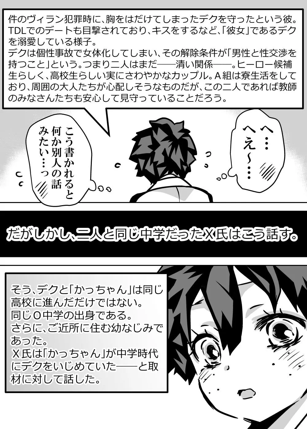 女体化したデクにA組が湧いて群がる話 Page.343