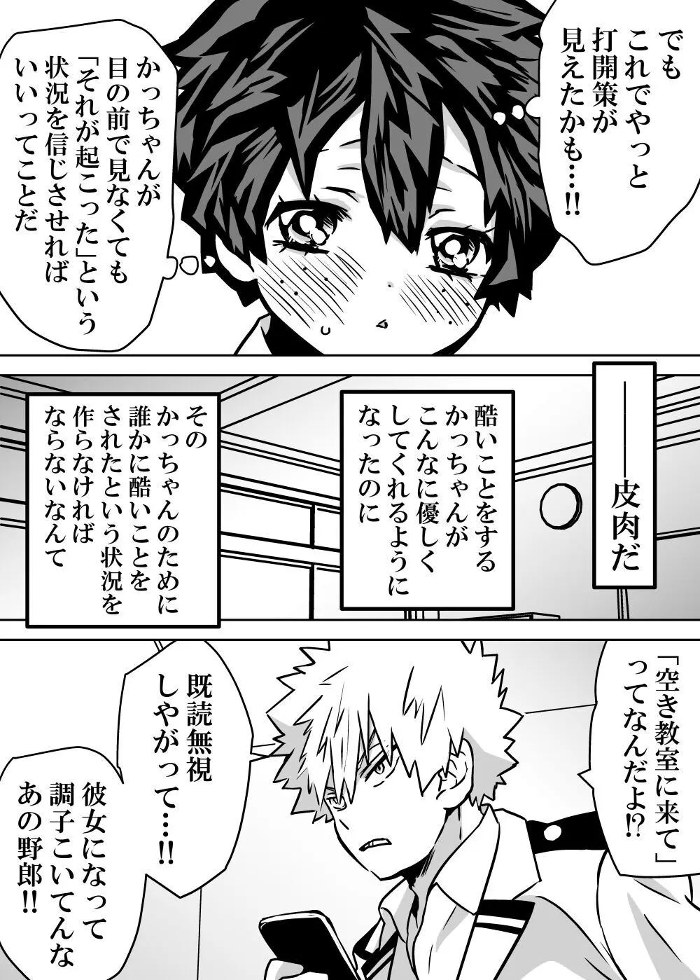 女体化したデクにA組が湧いて群がる話 Page.357