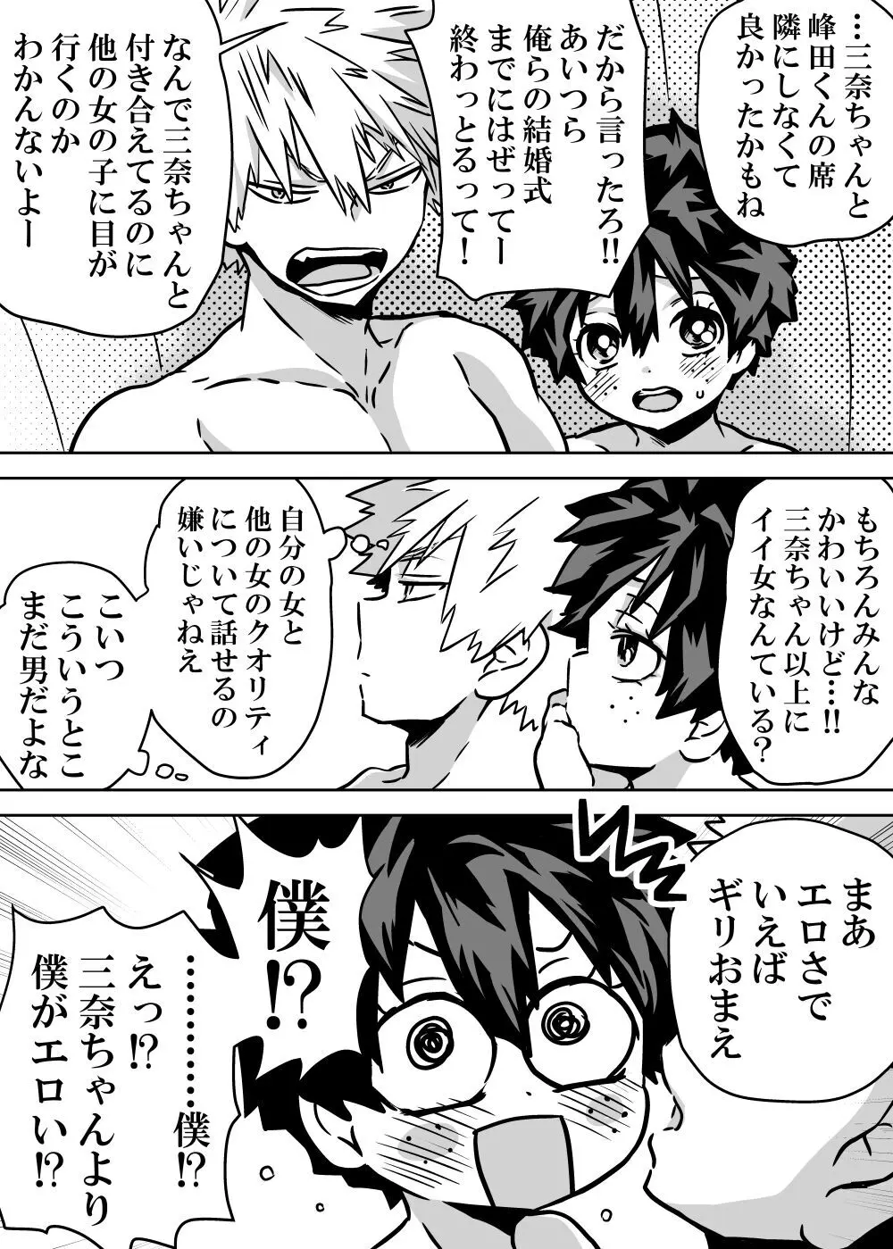 女体化したデクにA組が湧いて群がる話 Page.393