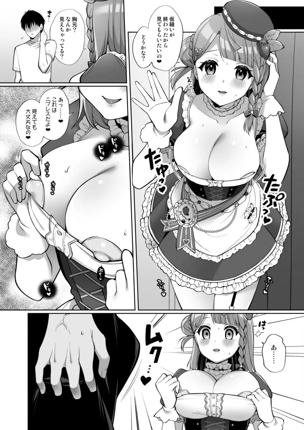 歩夢といちゃラブエッチ Page.8