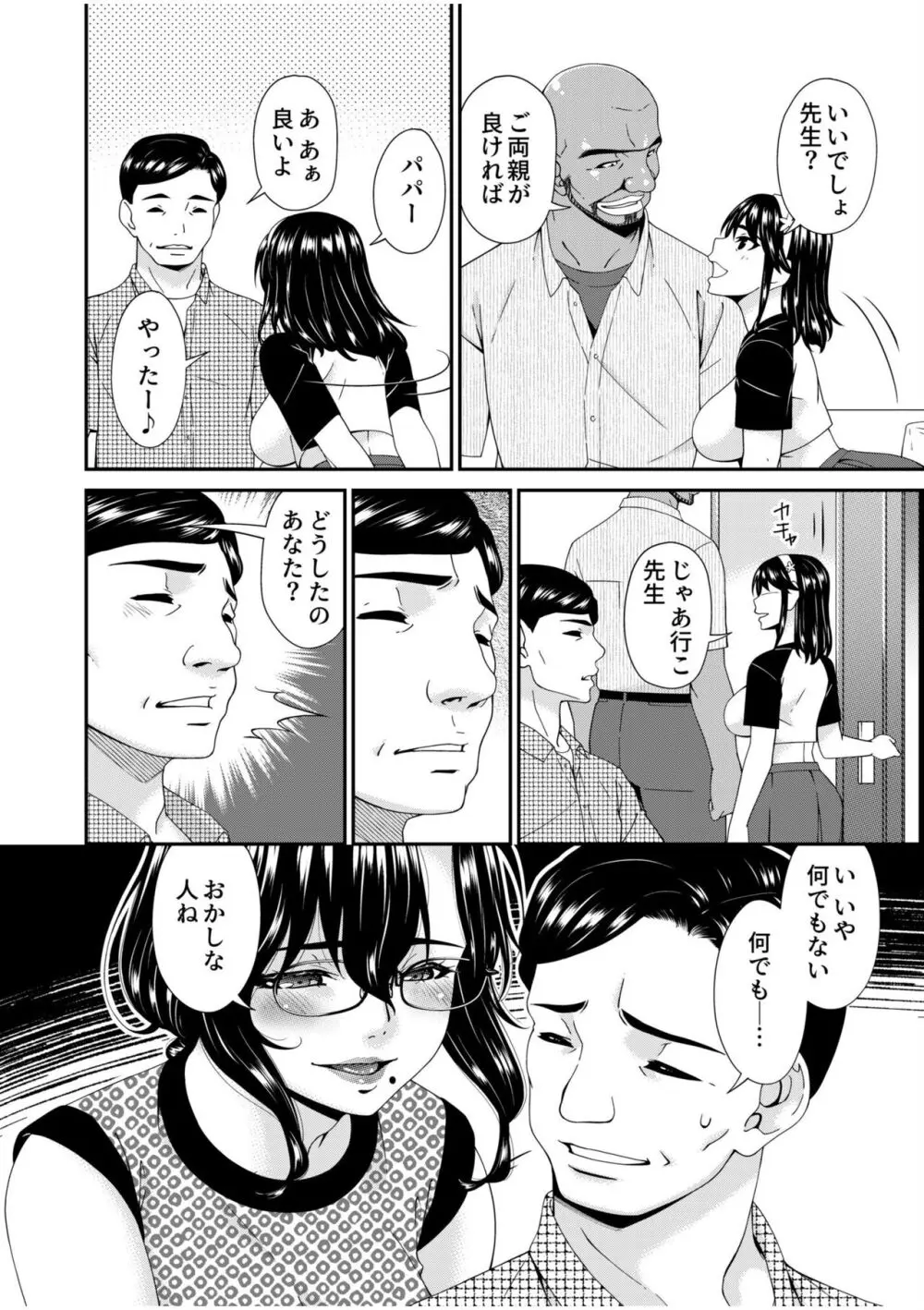 母と妻をやめるとき 11 Page.26