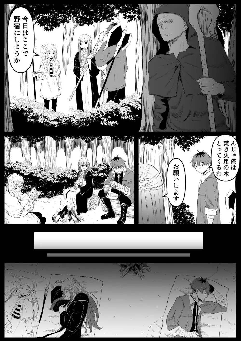 幻覚魔法 Page.2