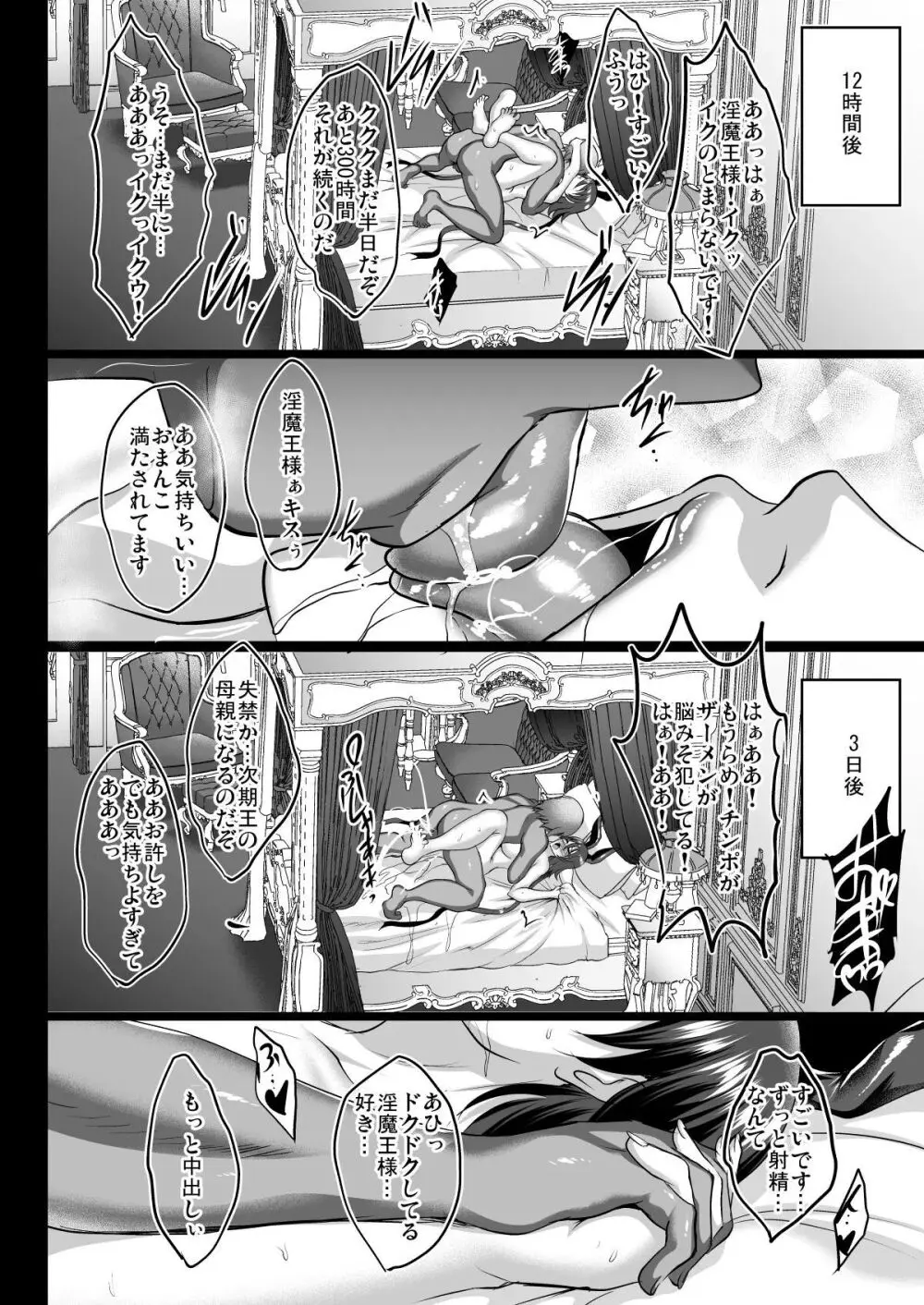 不知火孕み堕ち Page.59