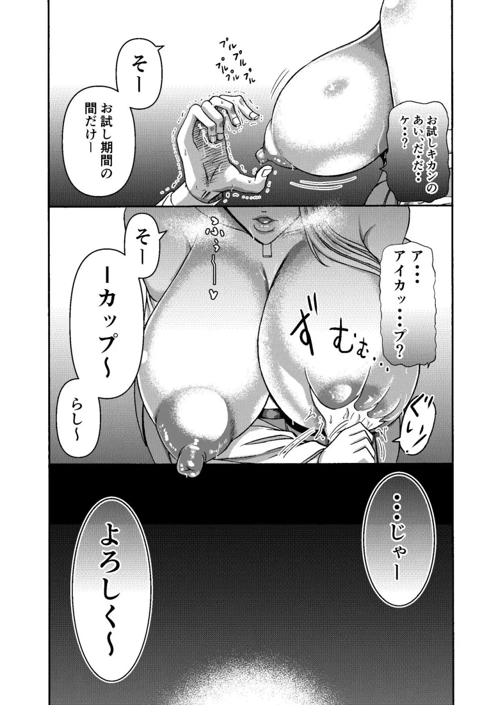 頑張って働いてたら くそでかギャルが来たんだが？ Page.11