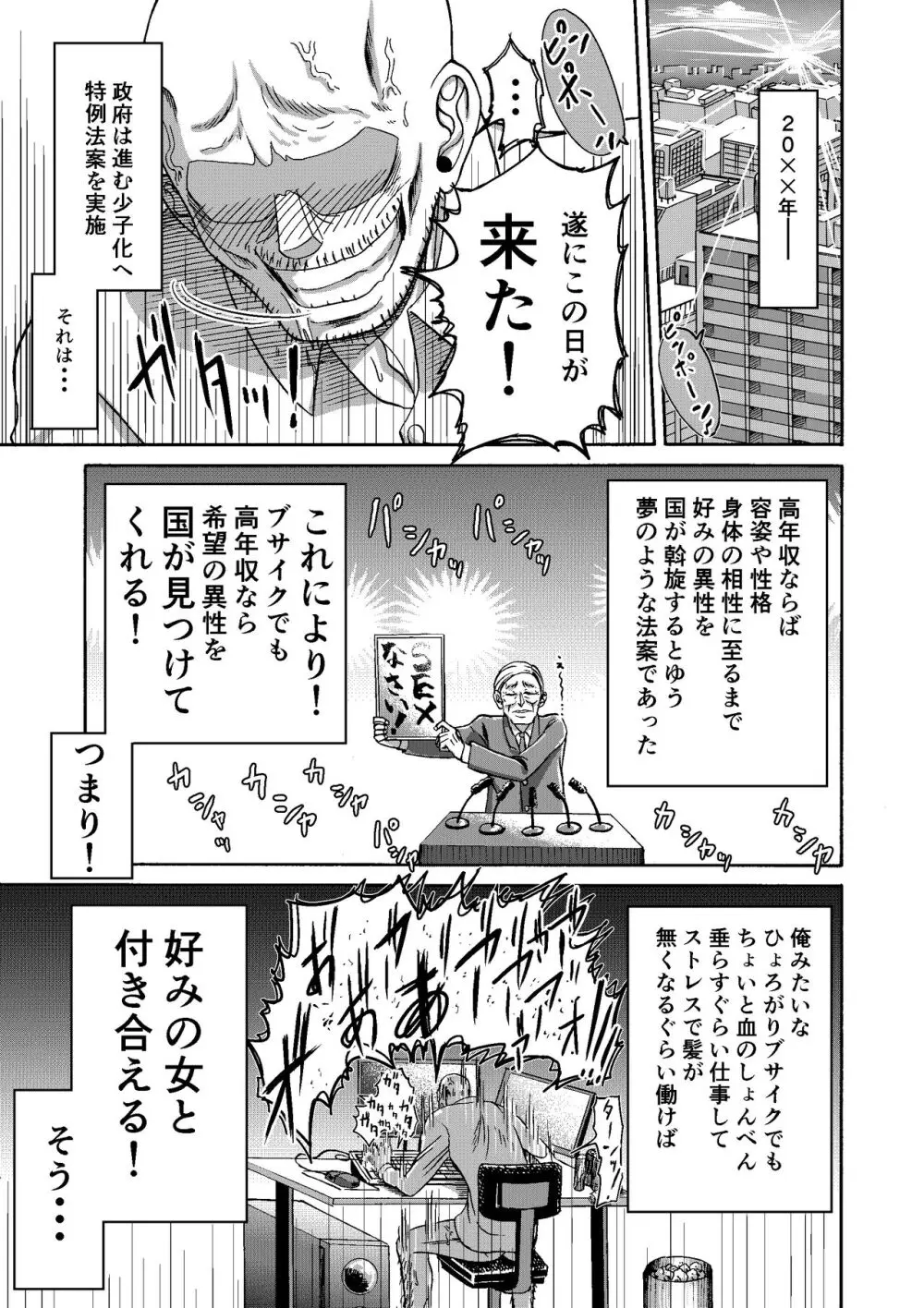 頑張って働いてたら くそでかギャルが来たんだが？ Page.2