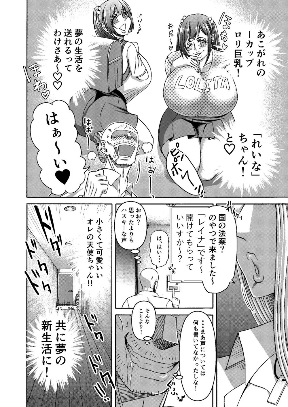 頑張って働いてたら くそでかギャルが来たんだが？ Page.3