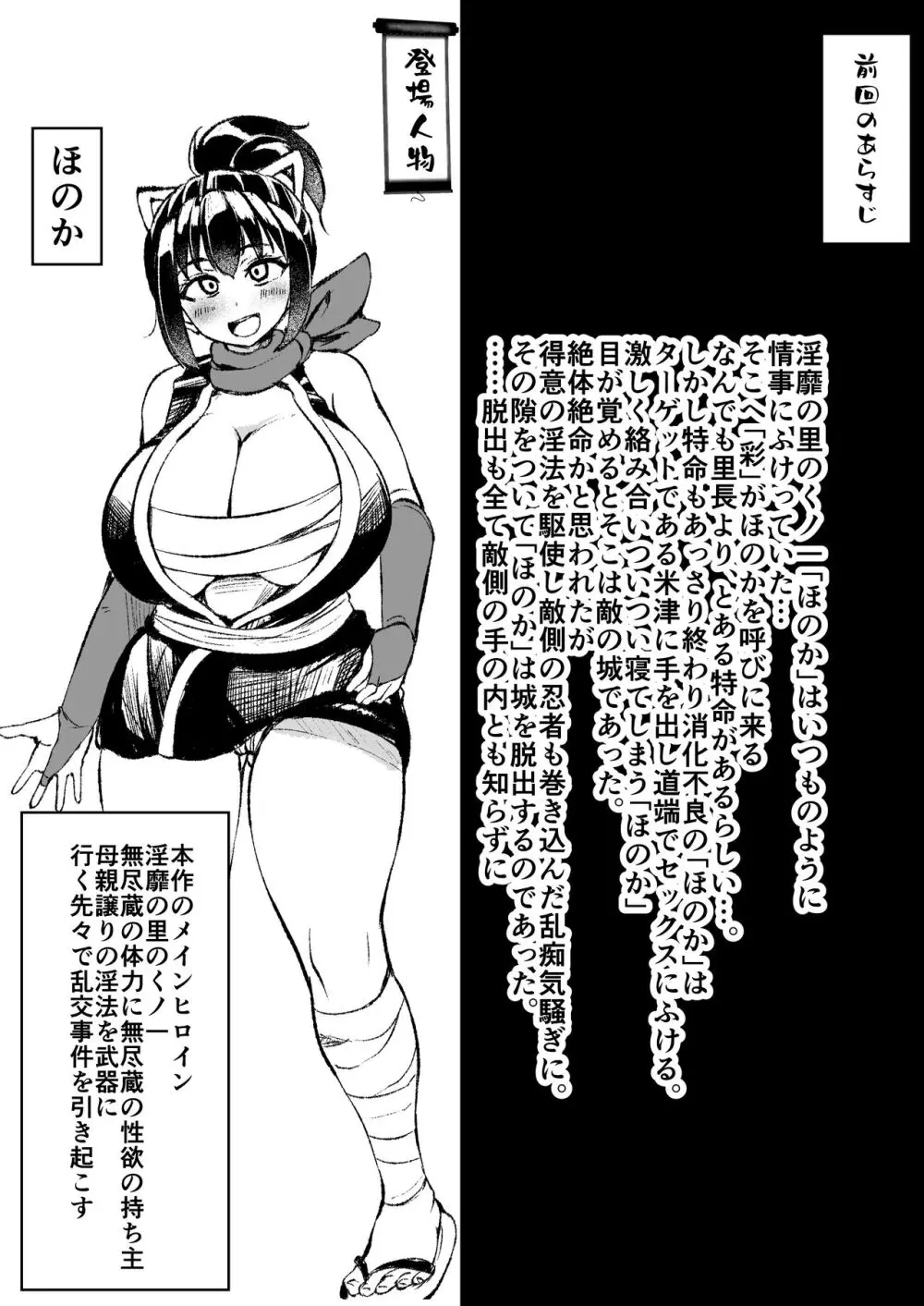 くノ一ほのか淫法帖 弐 無料でエロ漫画・同人誌を楽しむ｜Hentai - Raw 2