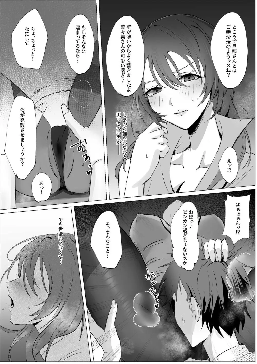 セックスレス人妻上司の肉欲解放NTR Page.10