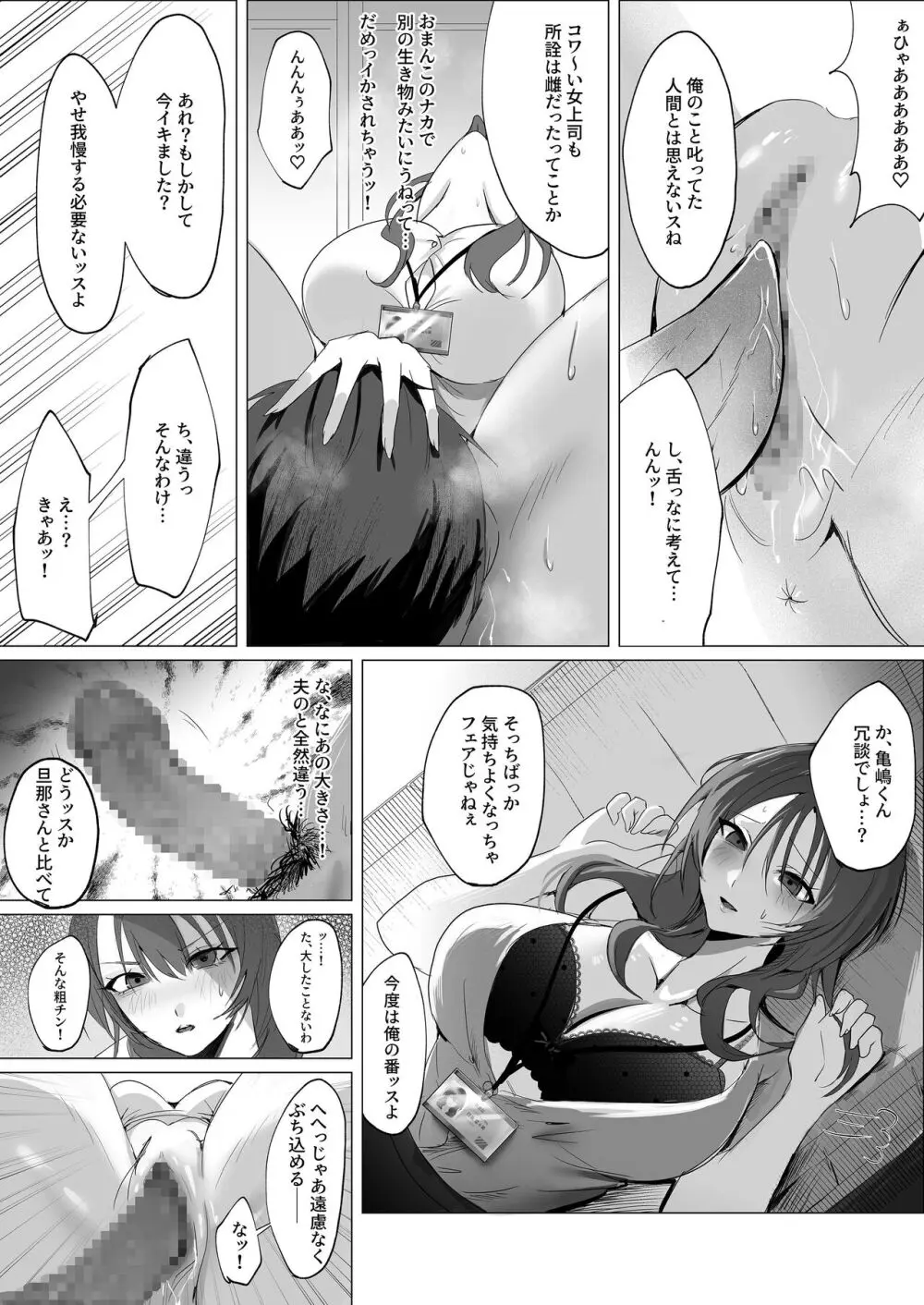 セックスレス人妻上司の肉欲解放NTR Page.12