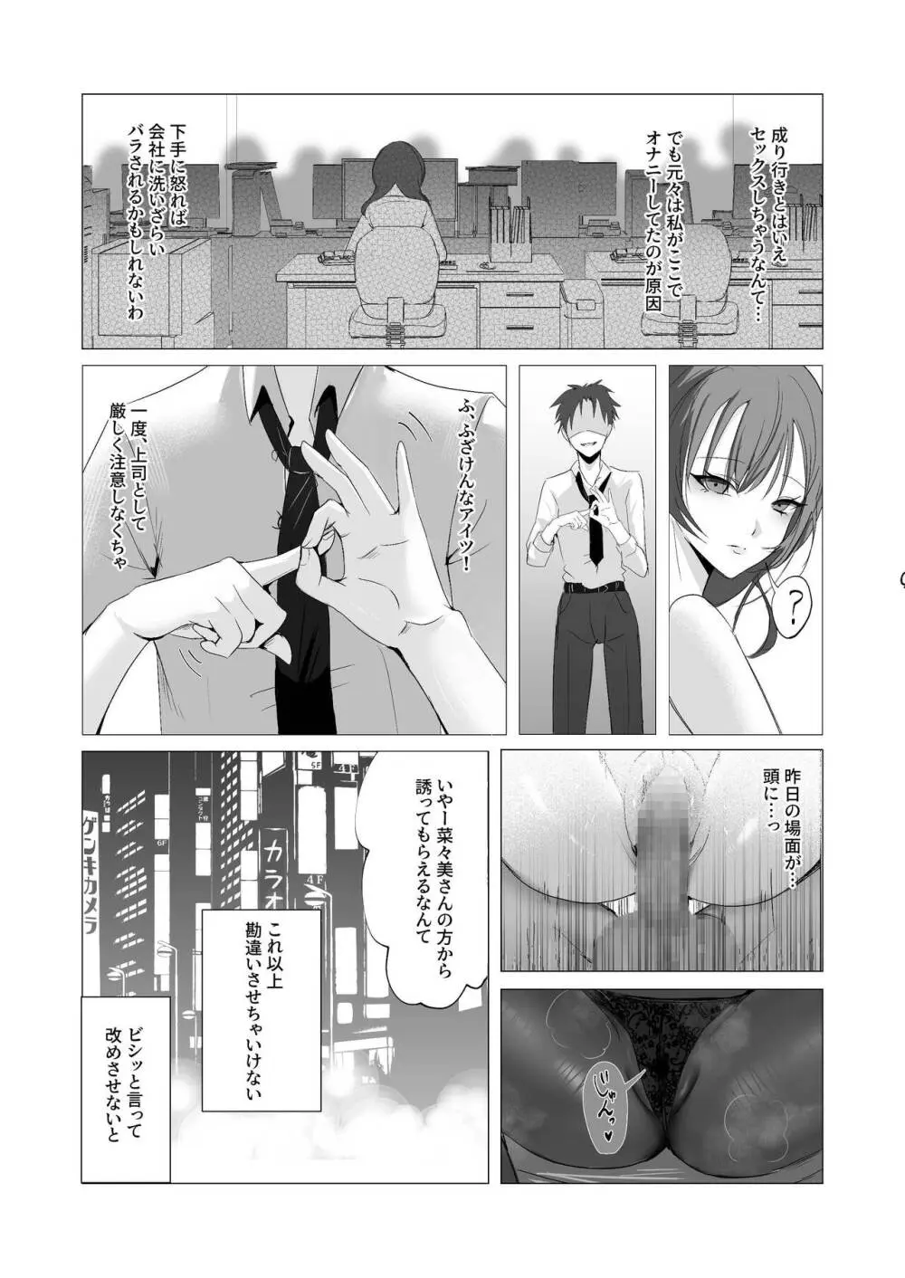 セックスレス人妻上司の肉欲解放NTR Page.16