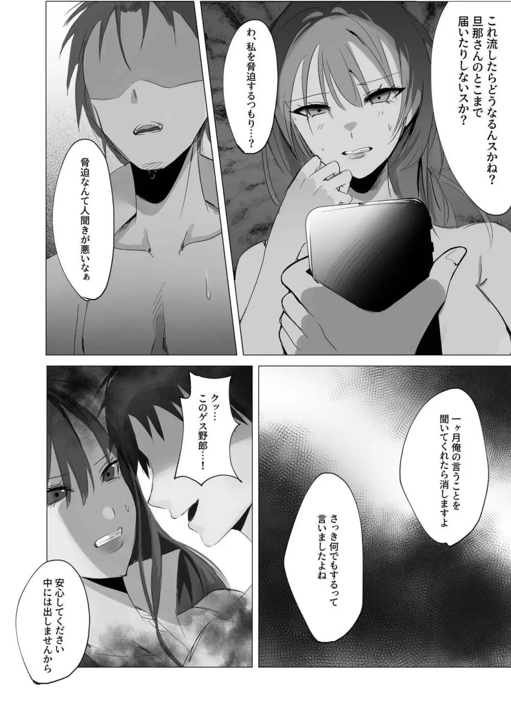 セックスレス人妻上司の肉欲解放NTR Page.22