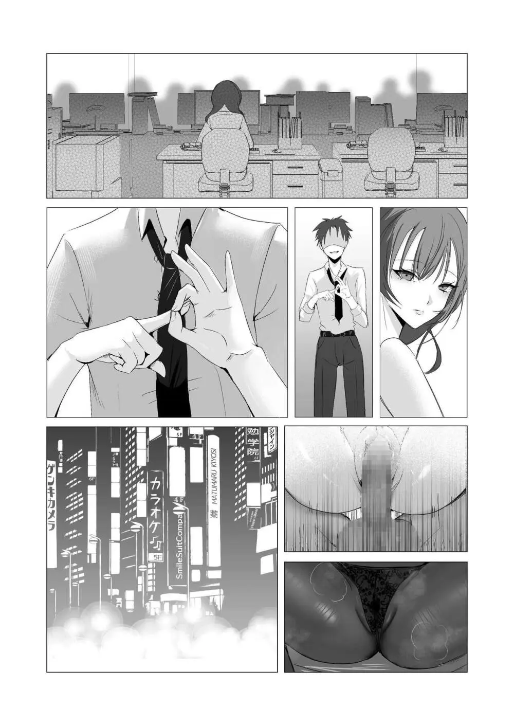 セックスレス人妻上司の肉欲解放NTR Page.50