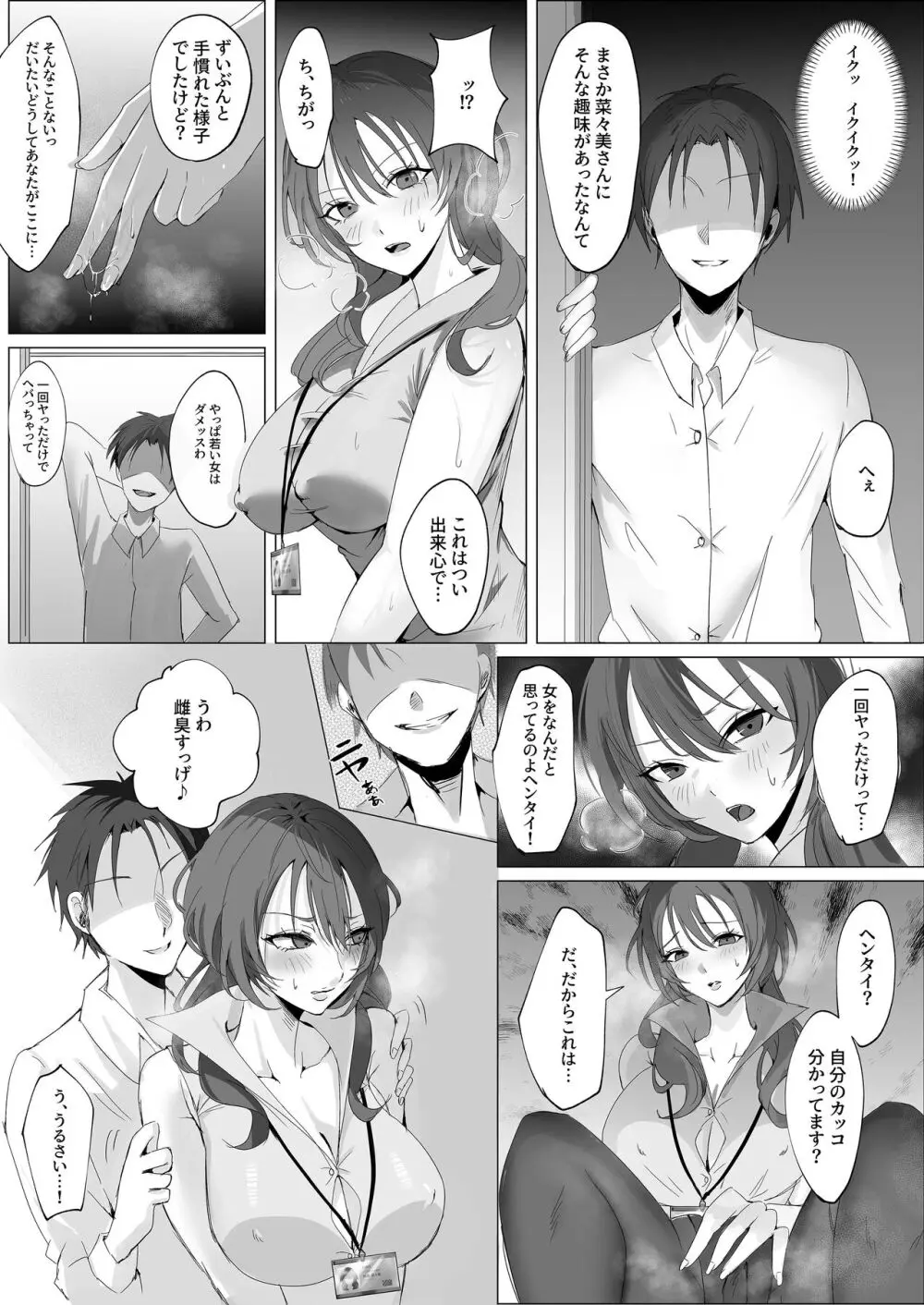 セックスレス人妻上司の肉欲解放NTR Page.9