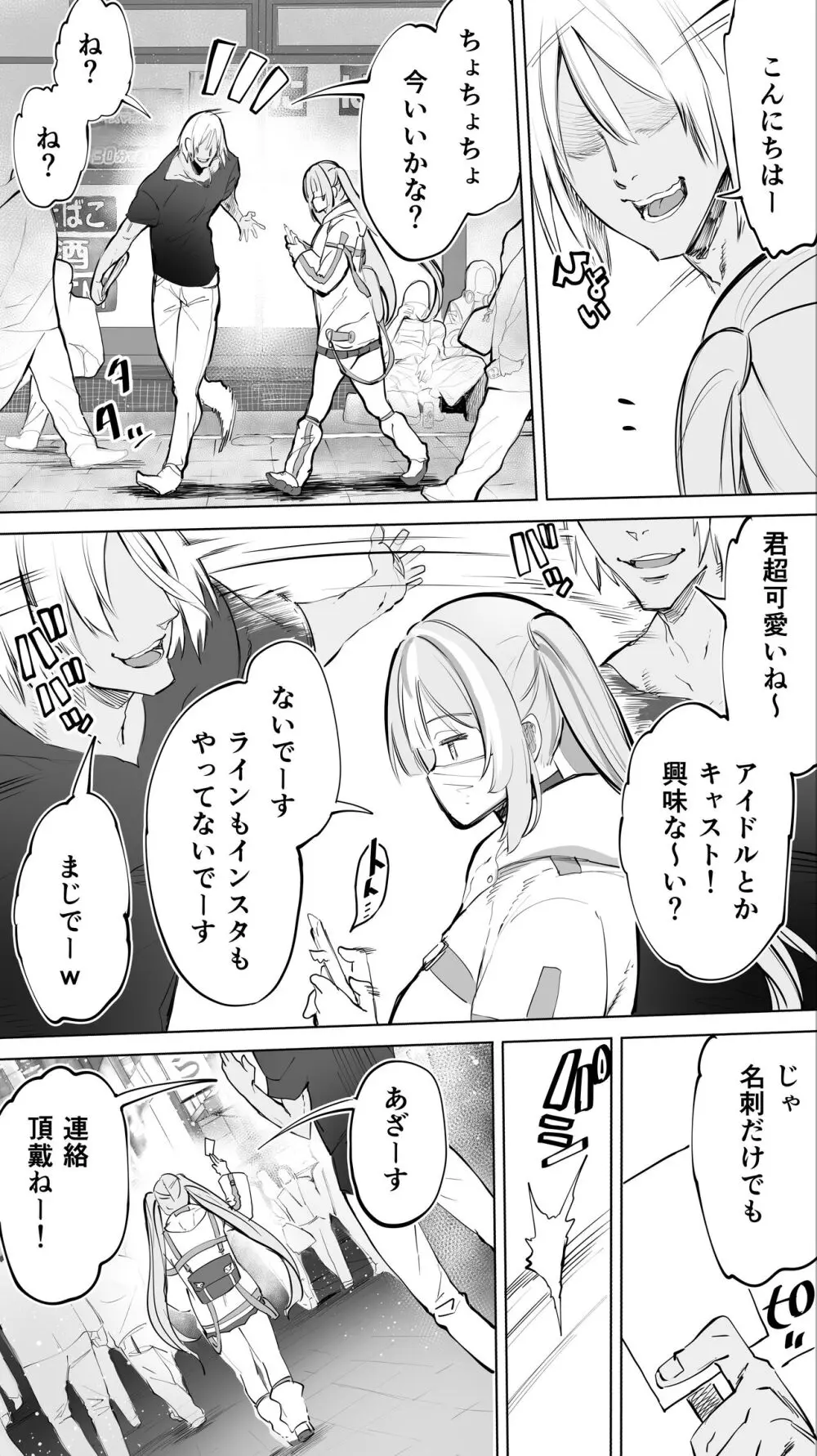 イキ♥地獄リフレに堕落る天使界隈ちゃん♥ Page.152