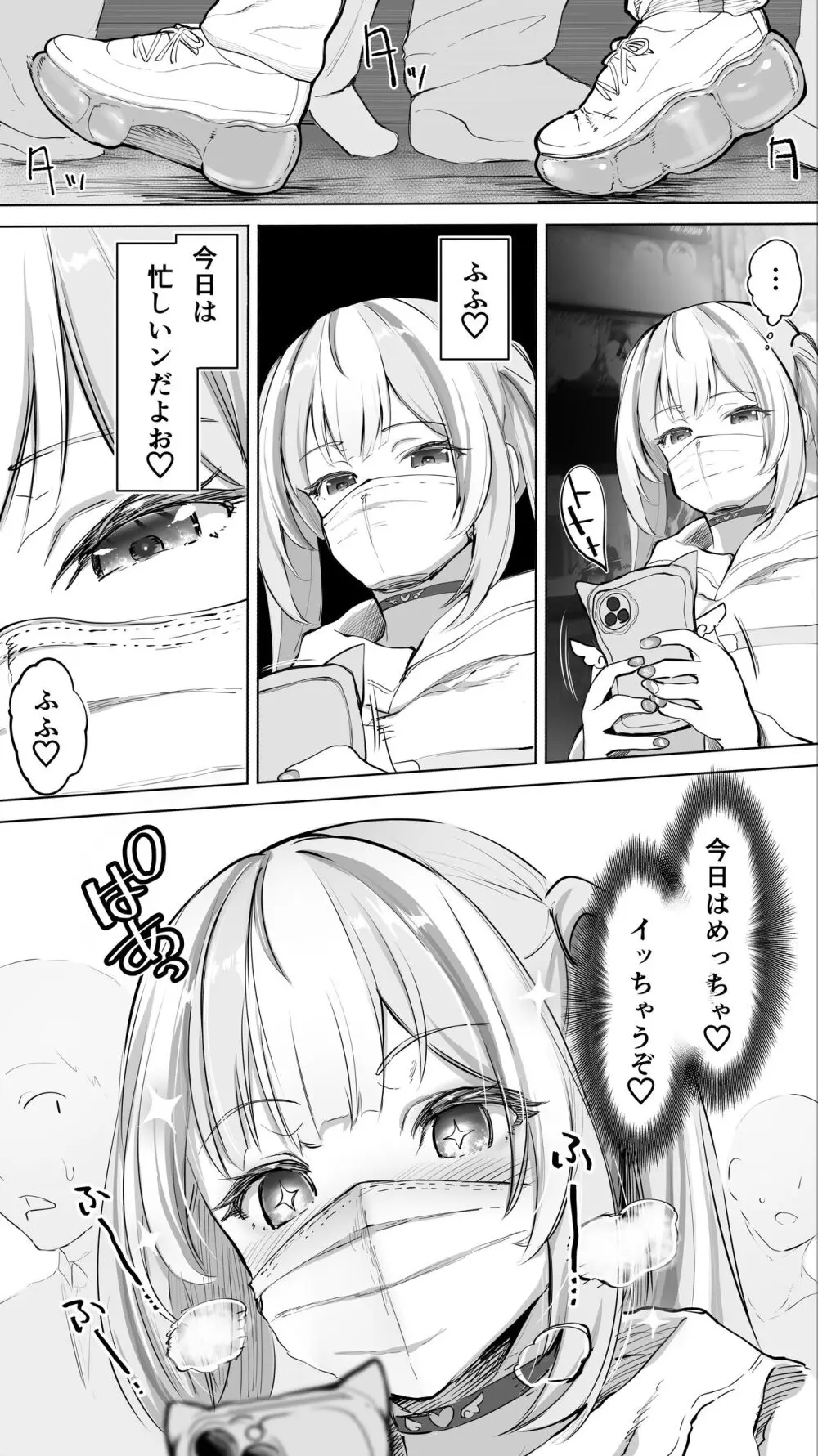 イキ♥地獄リフレに堕落る天使界隈ちゃん♥ Page.153