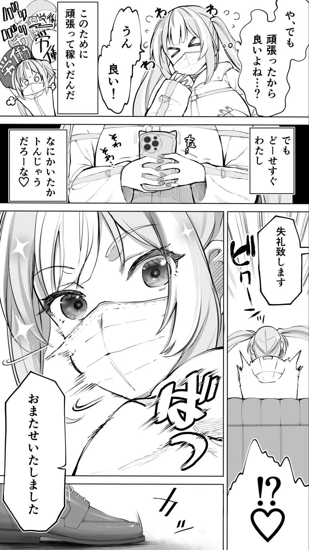 イキ♥地獄リフレに堕落る天使界隈ちゃん♥ Page.155