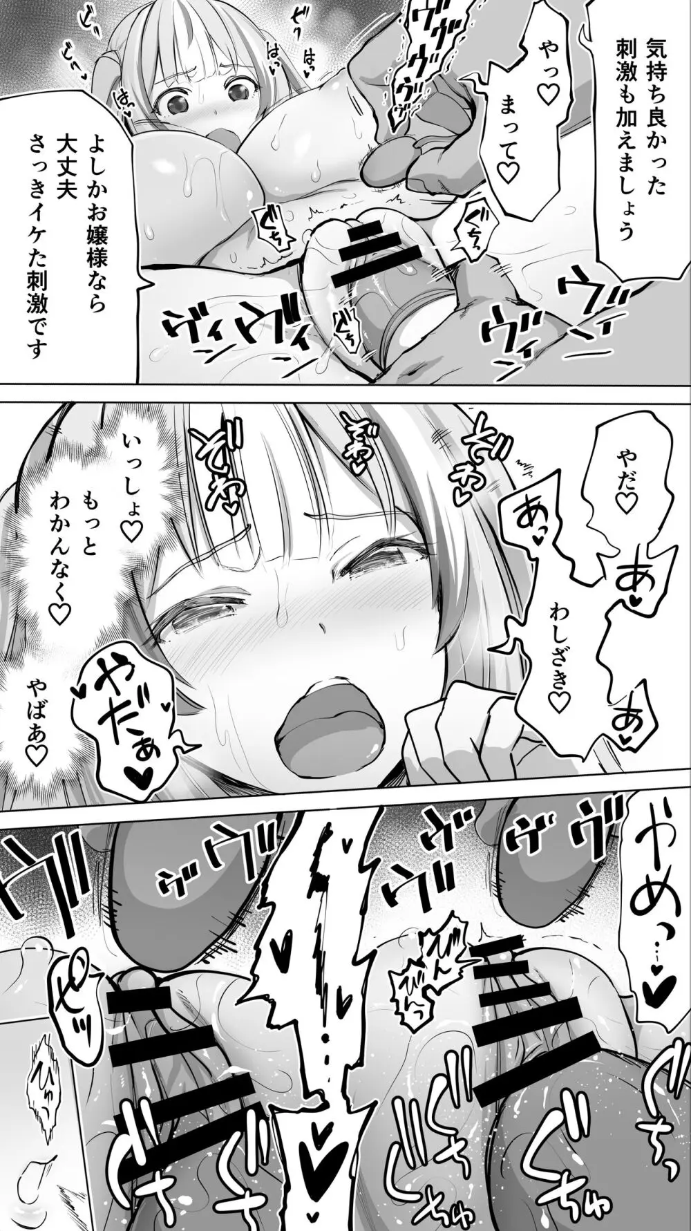 イキ♥地獄リフレに堕落る天使界隈ちゃん♥ Page.185