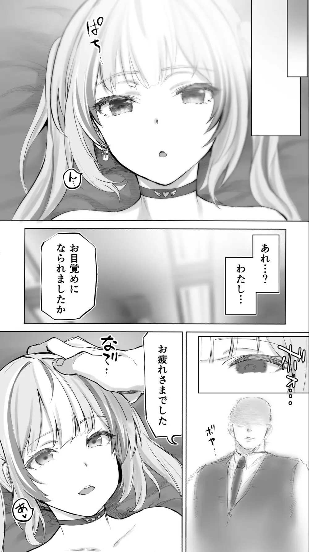 イキ♥地獄リフレに堕落る天使界隈ちゃん♥ Page.257