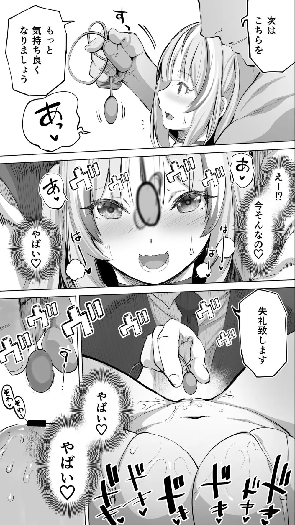 イキ♥地獄リフレに堕落る天使界隈ちゃん♥ Page.27