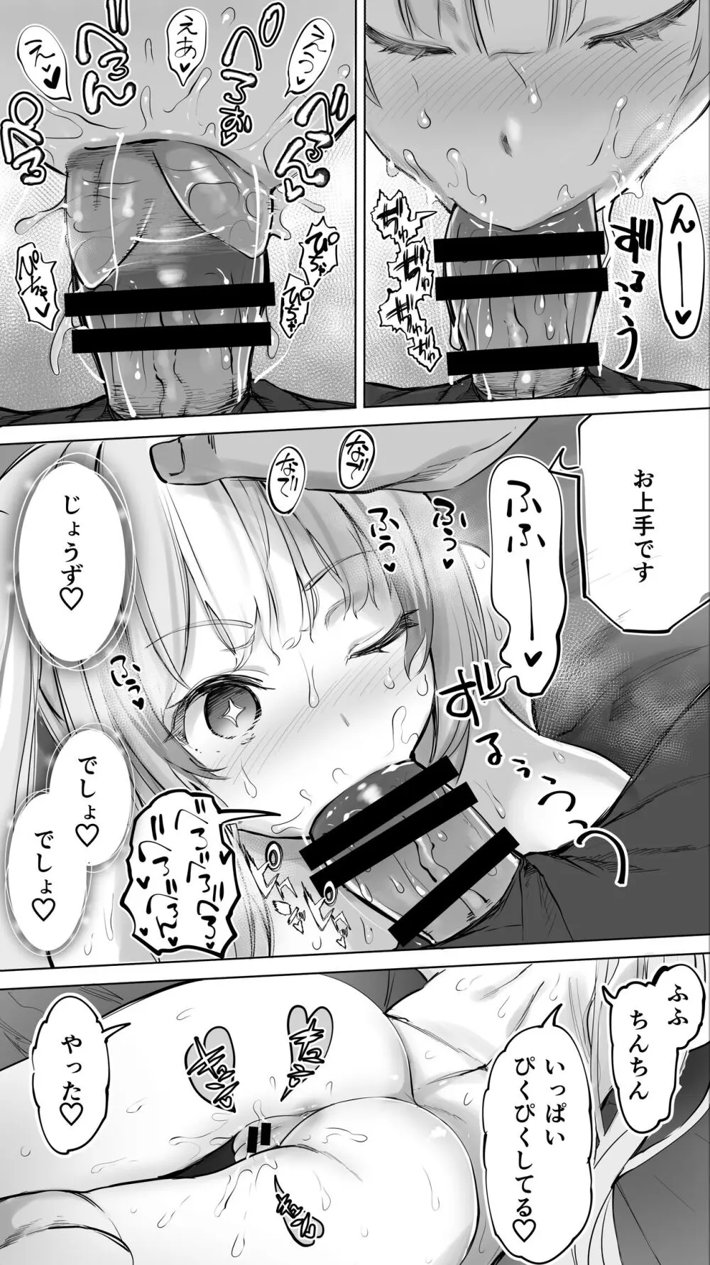 イキ♥地獄リフレに堕落る天使界隈ちゃん♥ Page.56