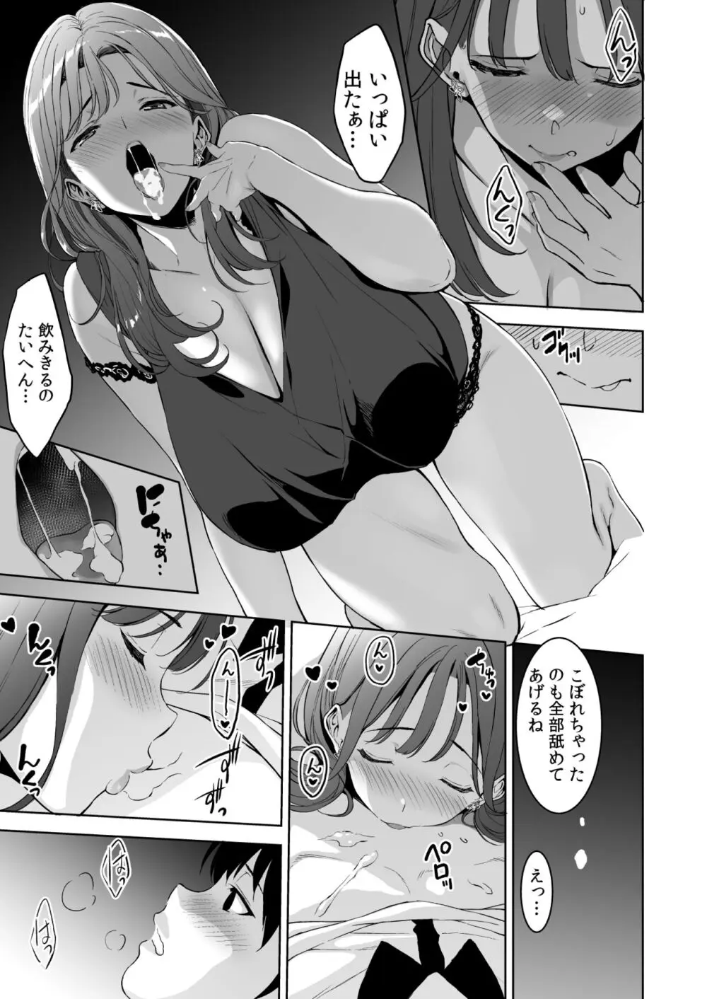 美乳の彼女がいるのに体操部の爆乳が誘ってくる 2 Page.20