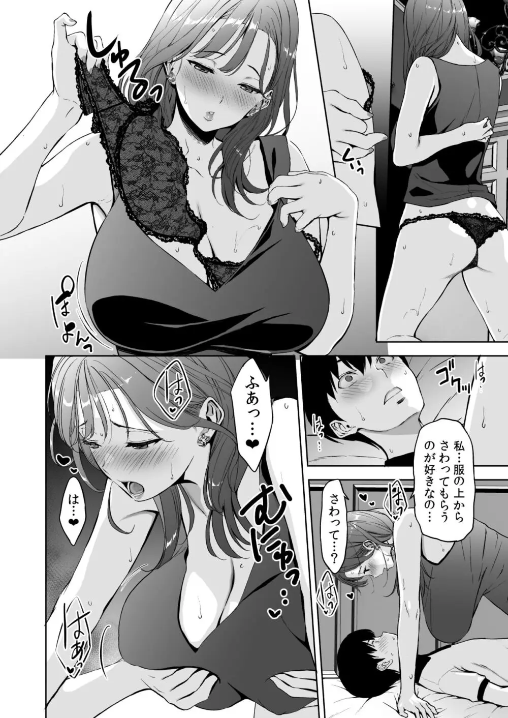 美乳の彼女がいるのに体操部の爆乳が誘ってくる 2 Page.21