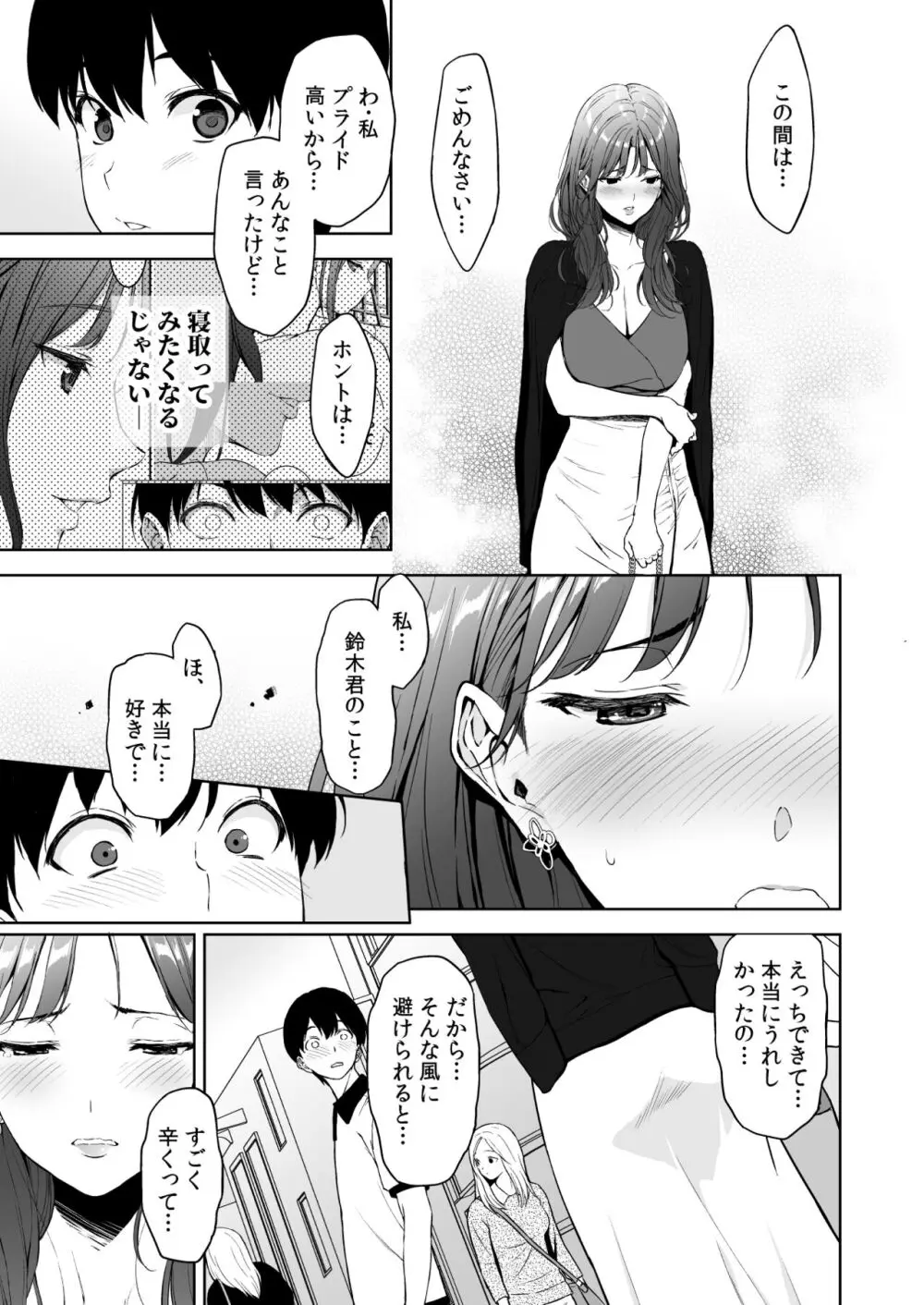 美乳の彼女がいるのに体操部の爆乳が誘ってくる 2 Page.4