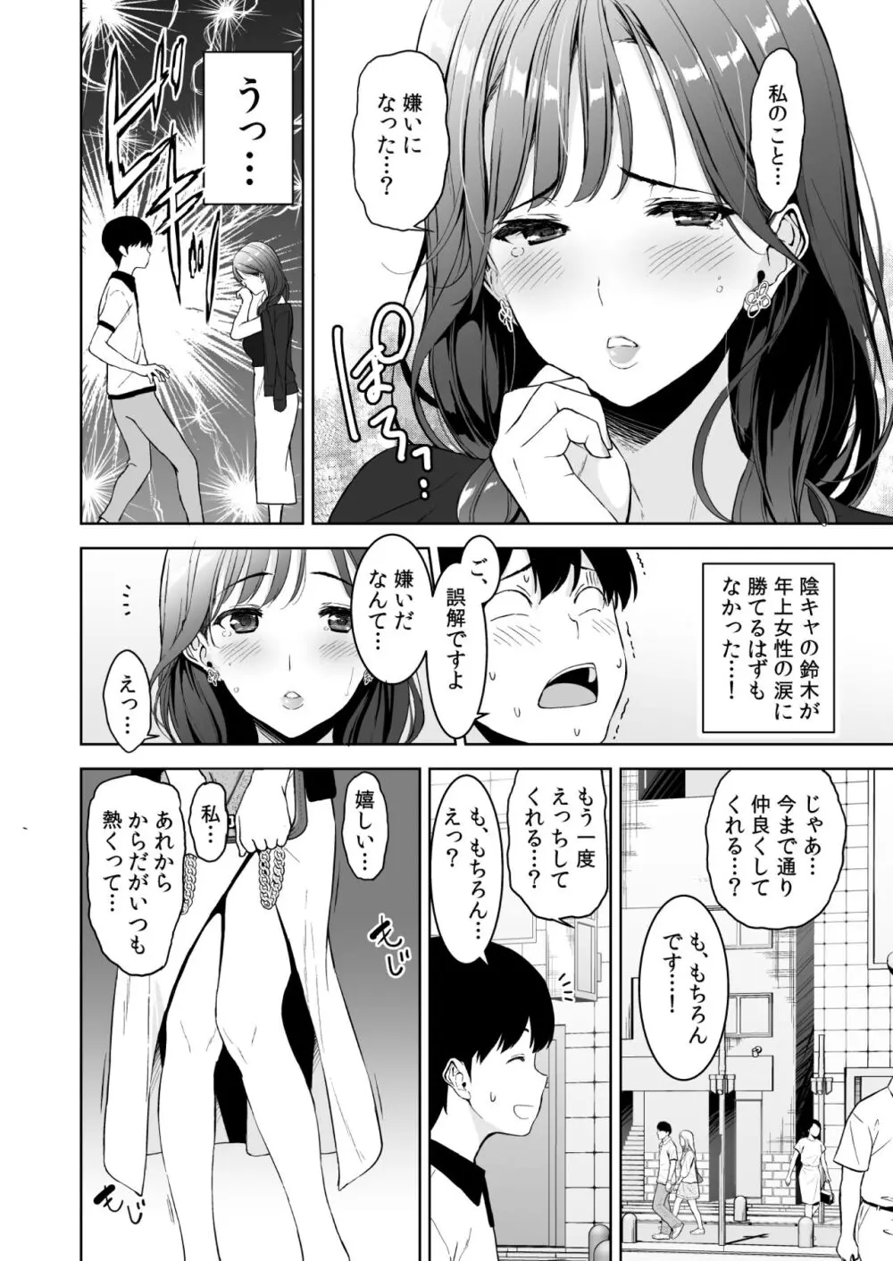 美乳の彼女がいるのに体操部の爆乳が誘ってくる 2 Page.5