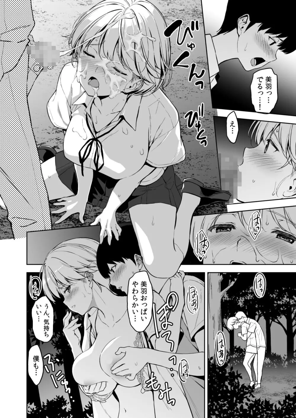 美乳の彼女がいるのに体操部の爆乳が誘ってくる 2 Page.53