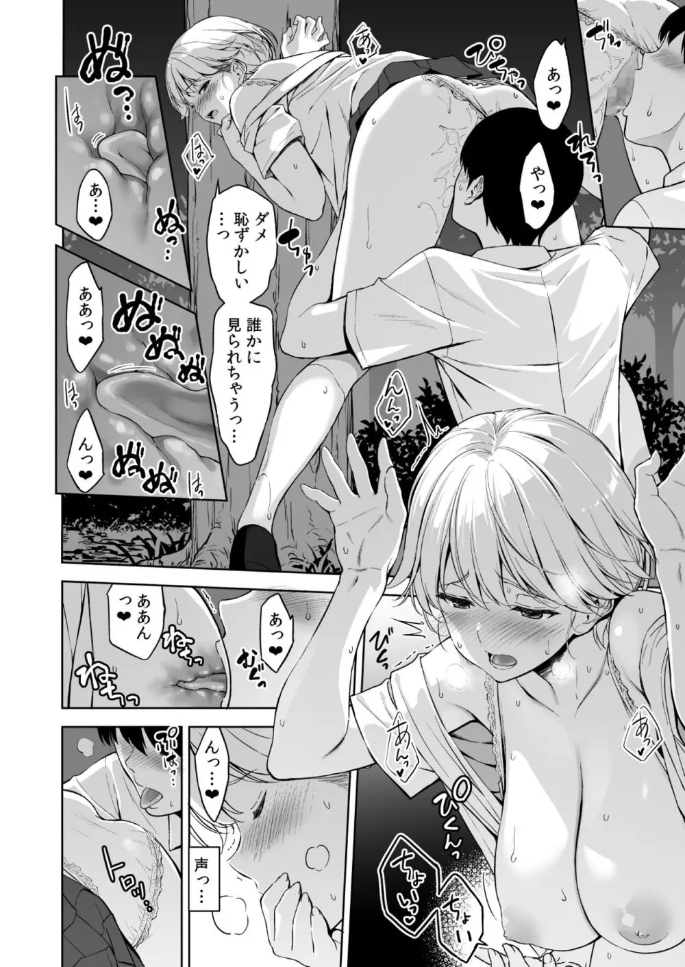 美乳の彼女がいるのに体操部の爆乳が誘ってくる 2 Page.55