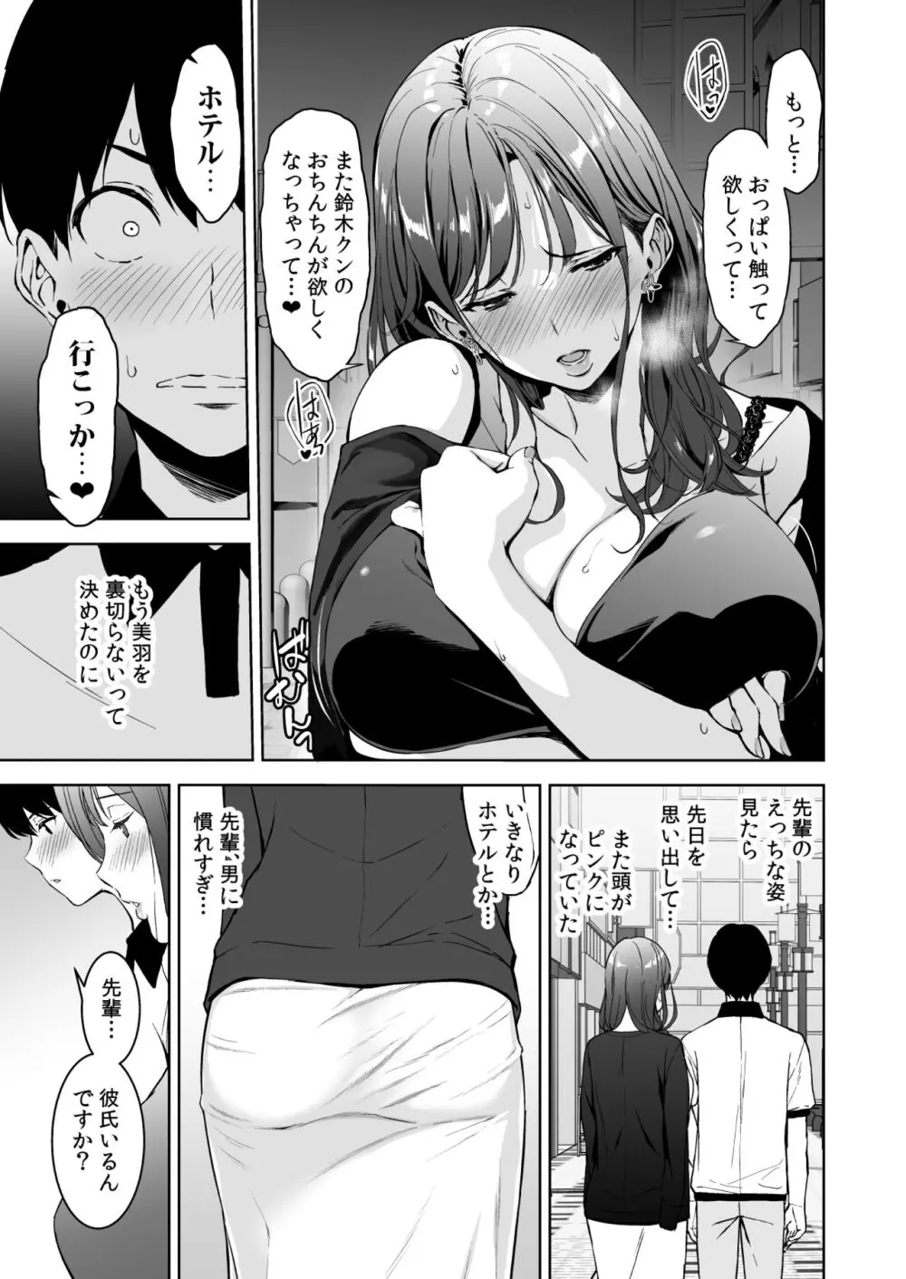 美乳の彼女がいるのに体操部の爆乳が誘ってくる 2 Page.6