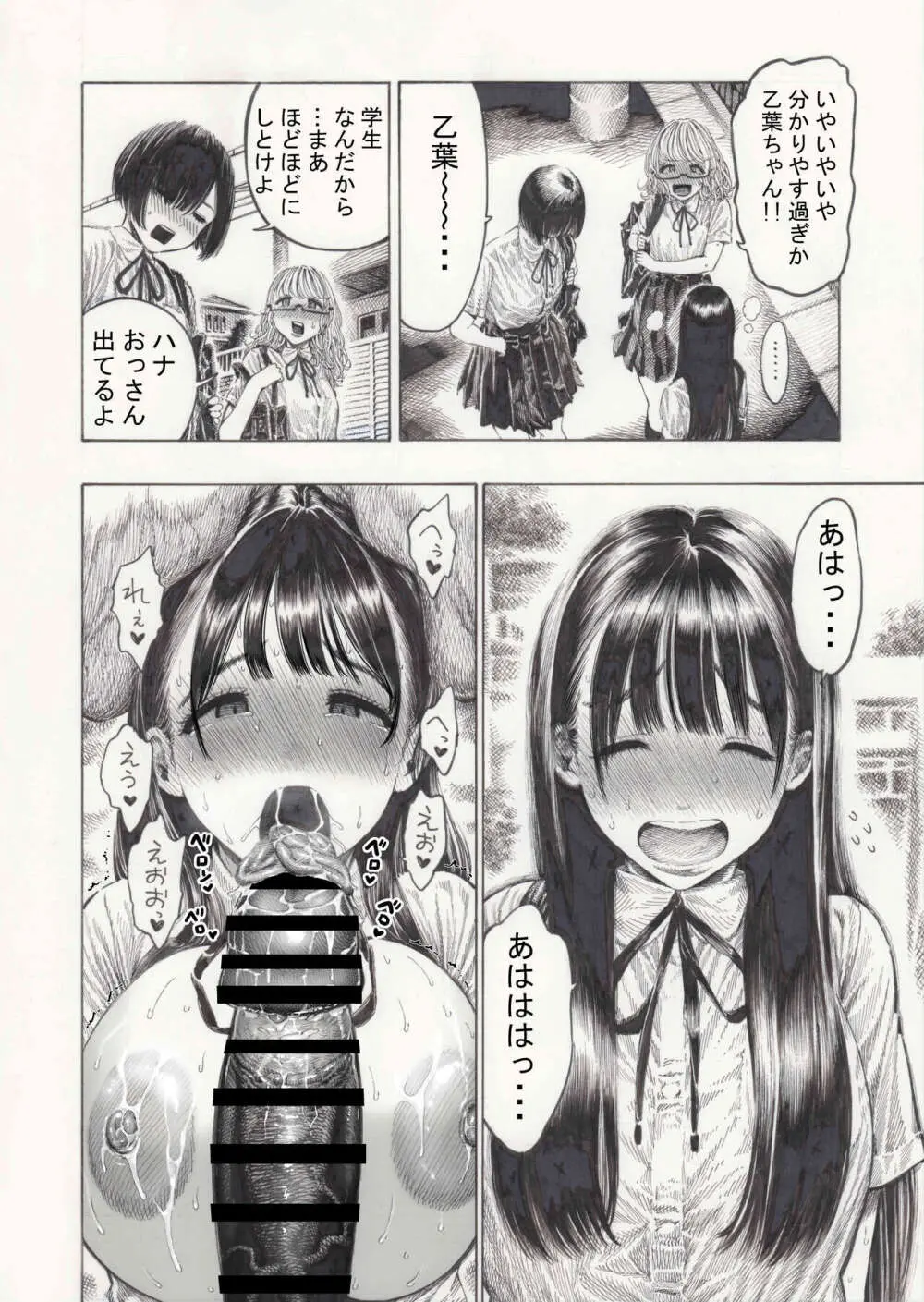 幸せ乙葉ちゃん（シリーズ1作目） Page.17