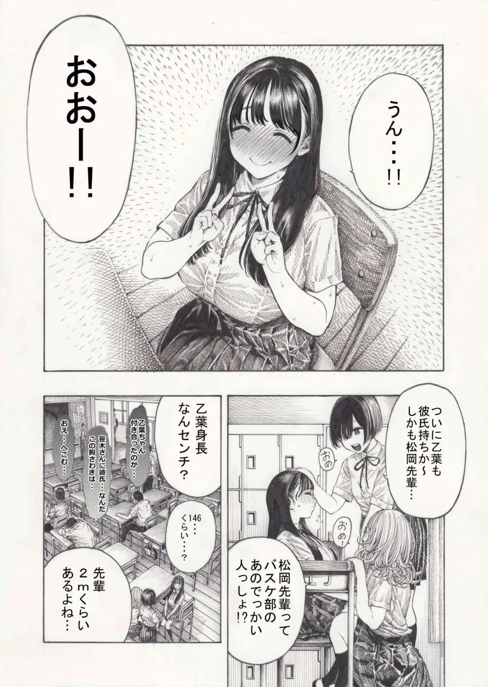 幸せ乙葉ちゃん（シリーズ1作目） Page.3