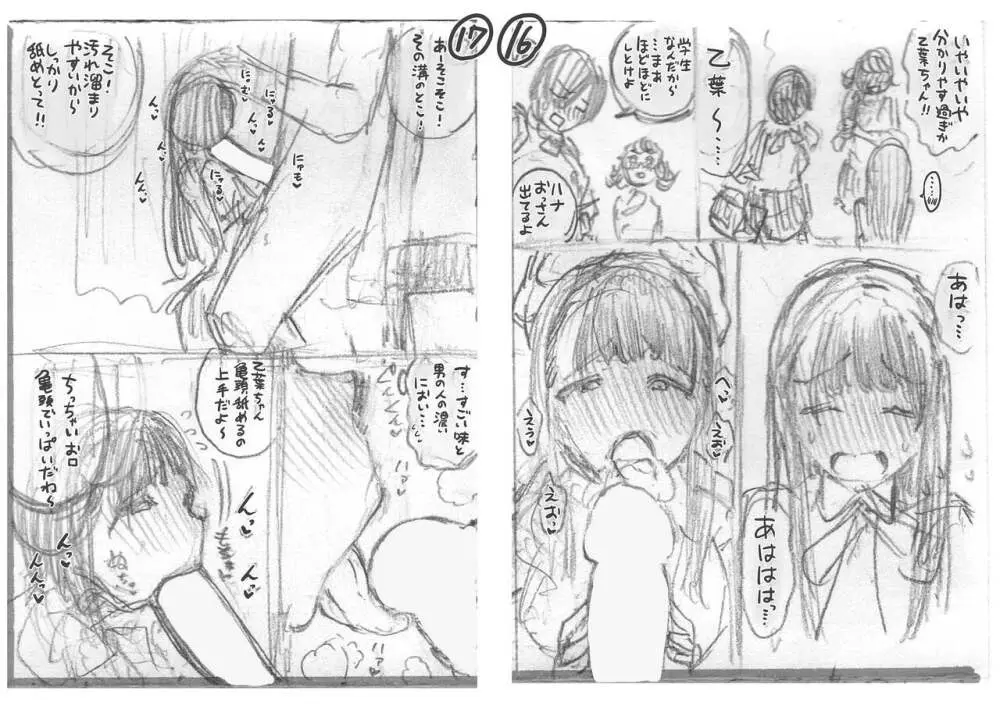 幸せ乙葉ちゃん（シリーズ1作目） Page.35