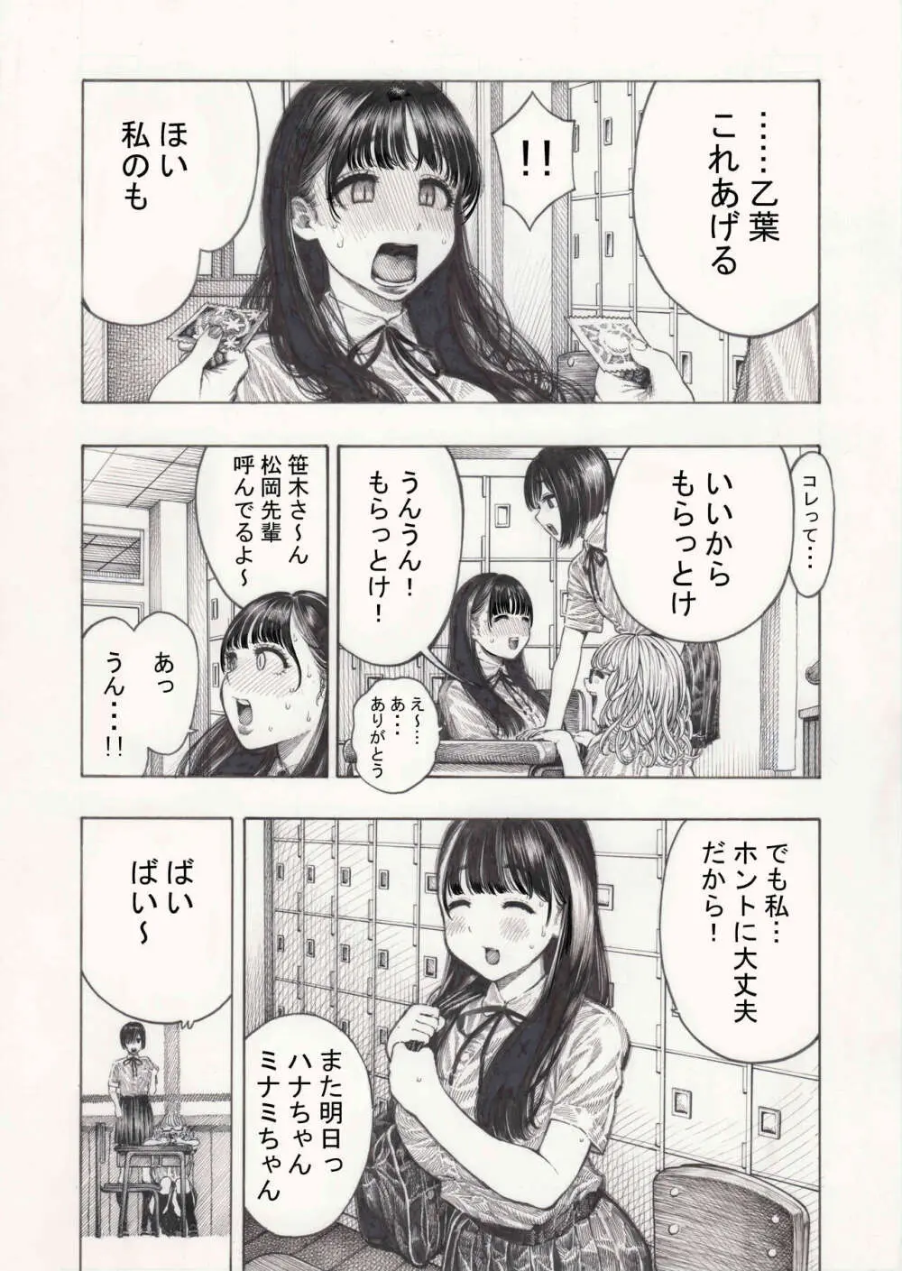 幸せ乙葉ちゃん（シリーズ1作目） Page.5