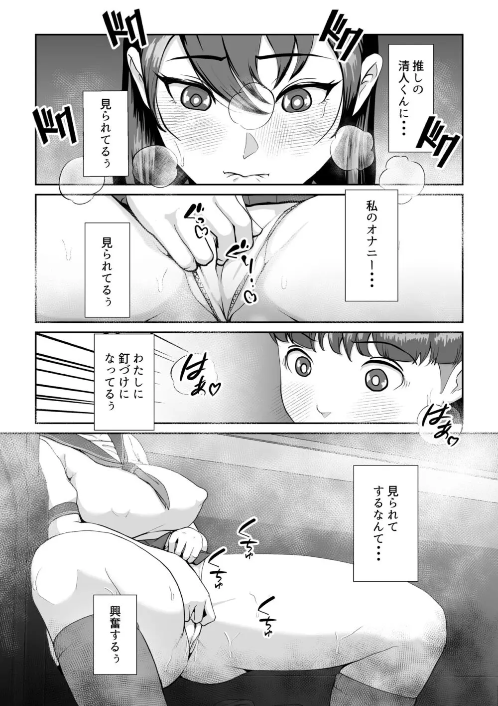 花咲生徒会長はぼくの精子を狙ってる Page.16