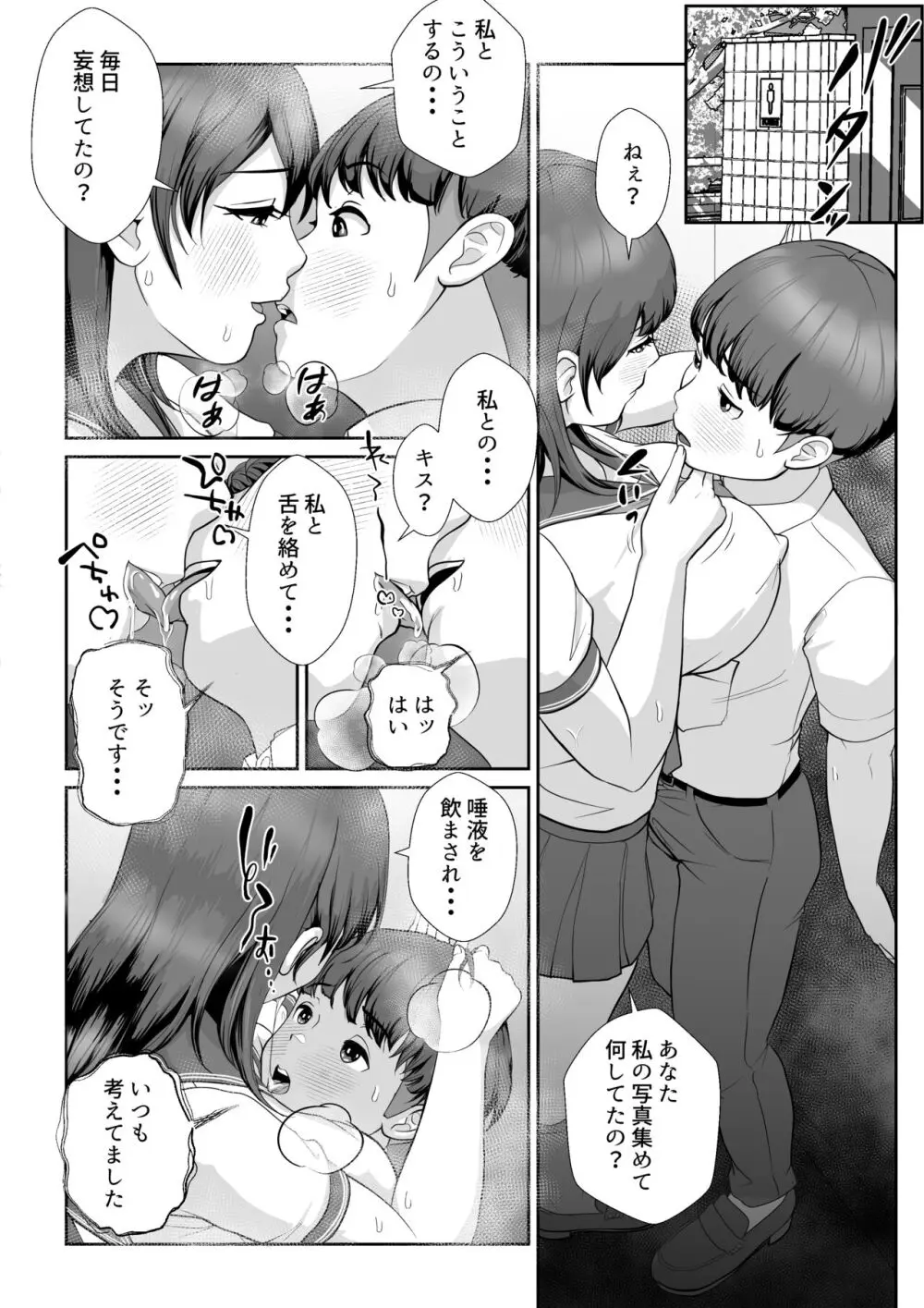 花咲生徒会長はぼくの精子を狙ってる Page.21